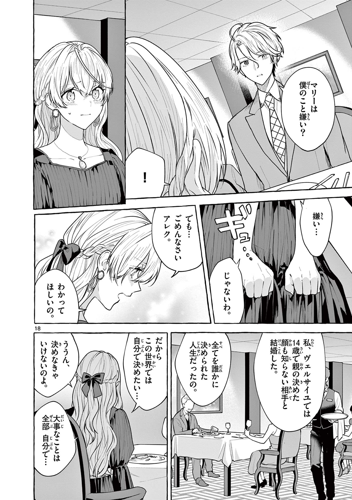 シェアハウス・ナイル 第16話 - Page 18