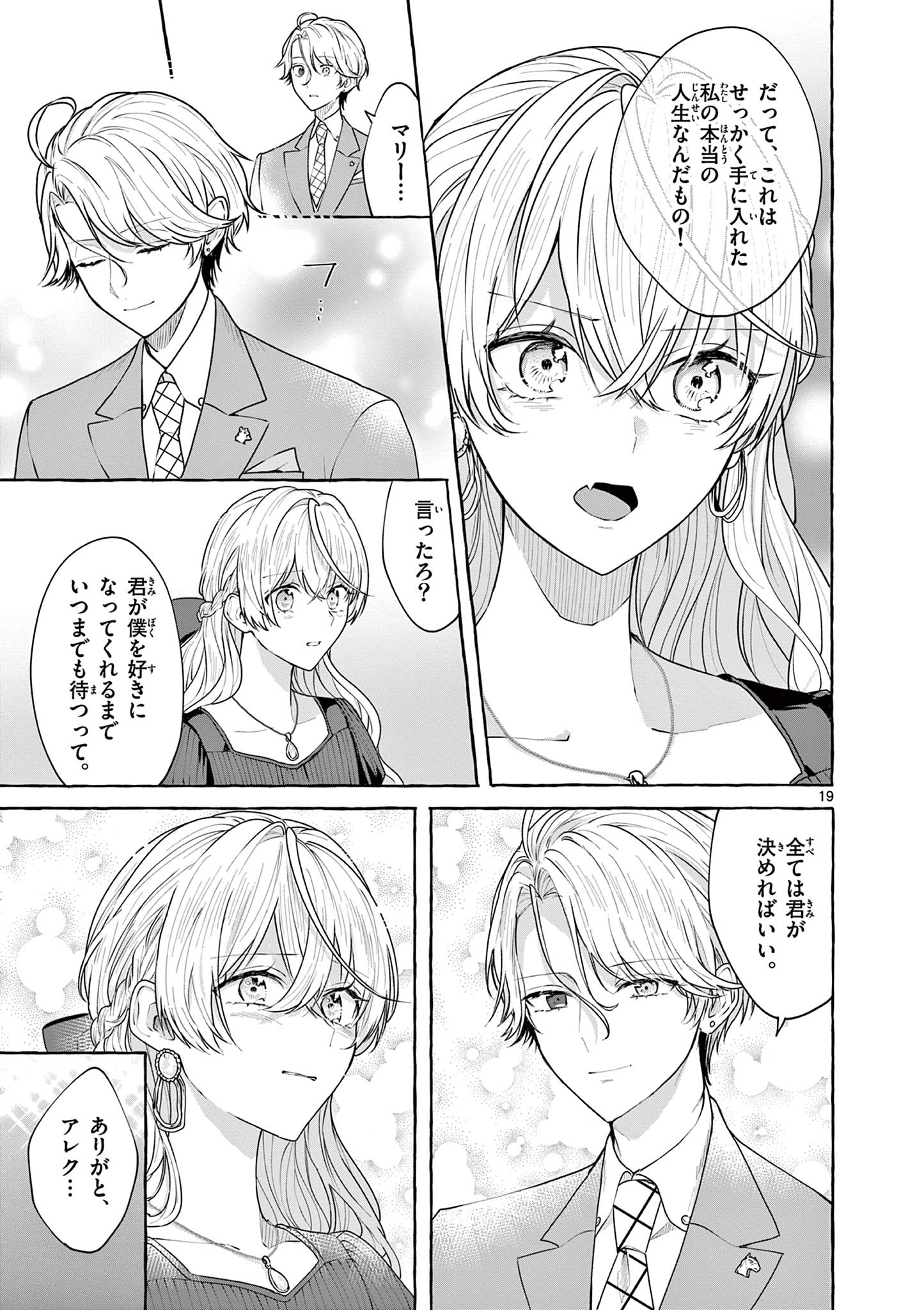 シェアハウス・ナイル 第16話 - Page 19