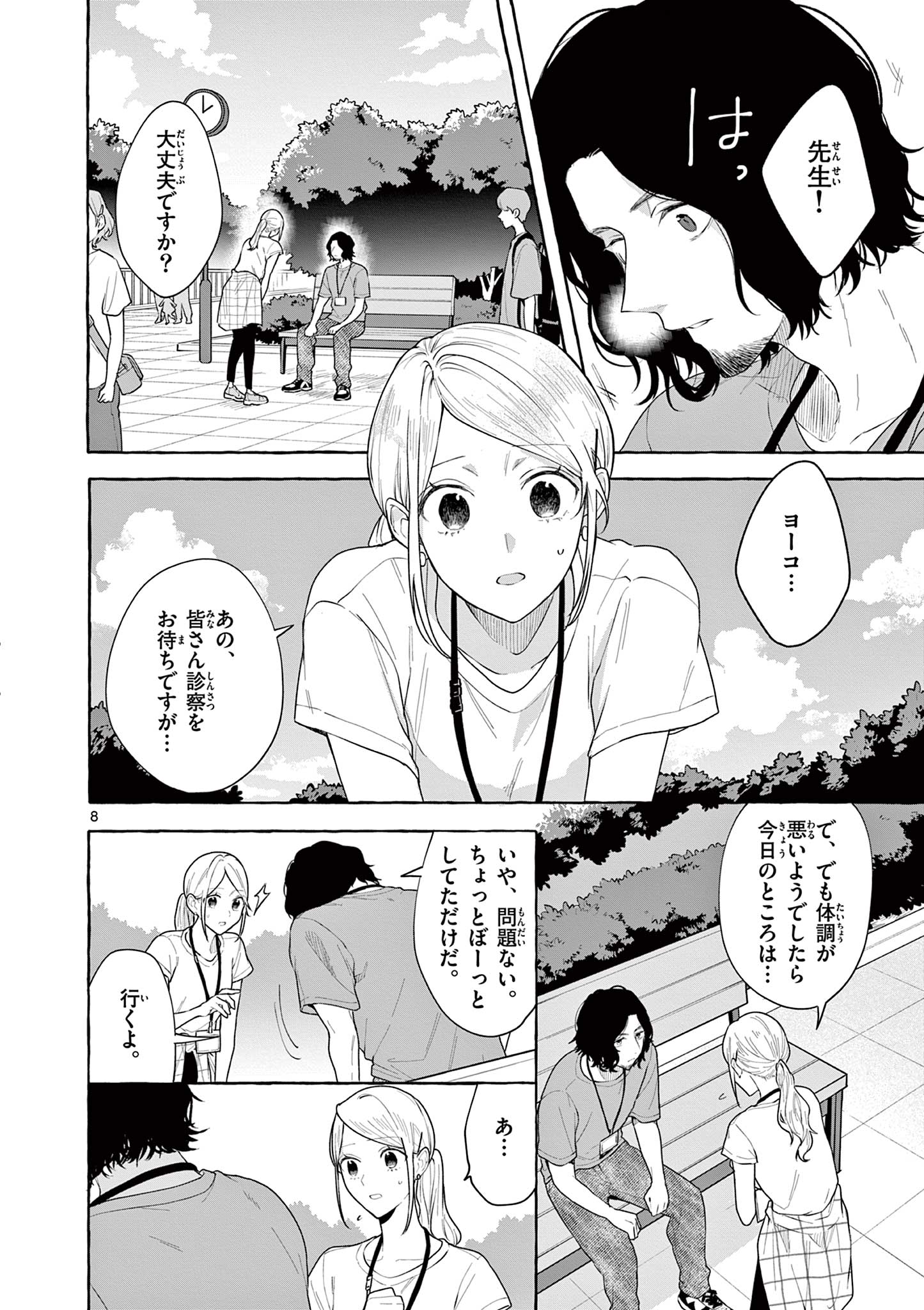 シェアハウス・ナイル 第17話 - Page 9