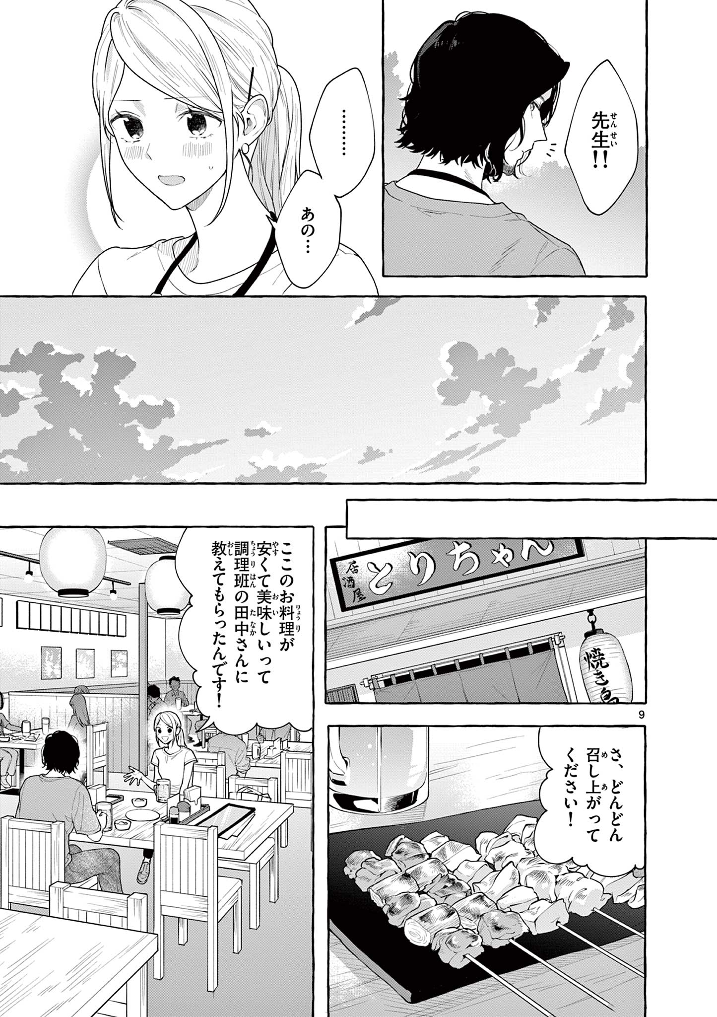 シェアハウス・ナイル 第17話 - Page 9