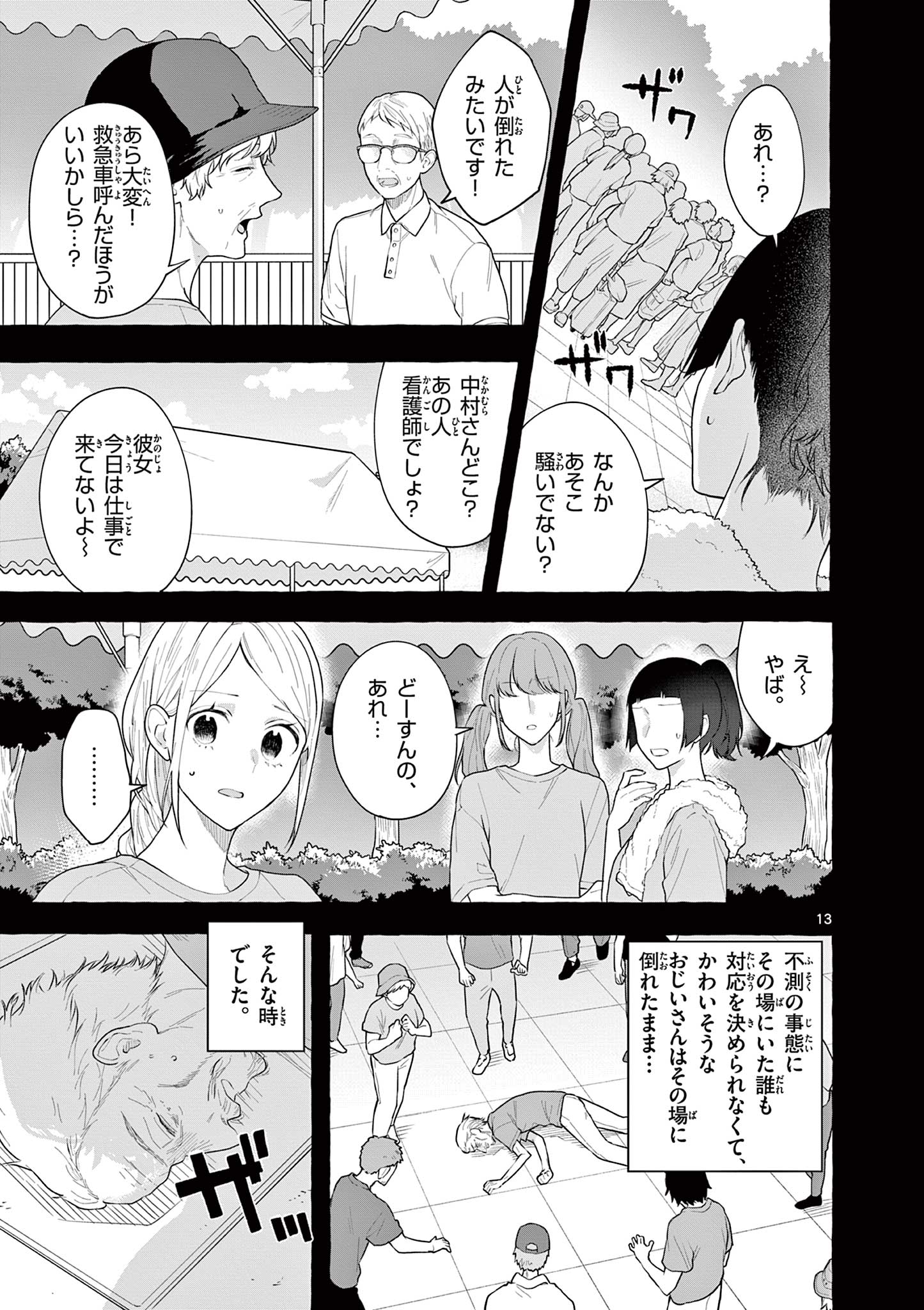 シェアハウス・ナイル 第17話 - Page 13