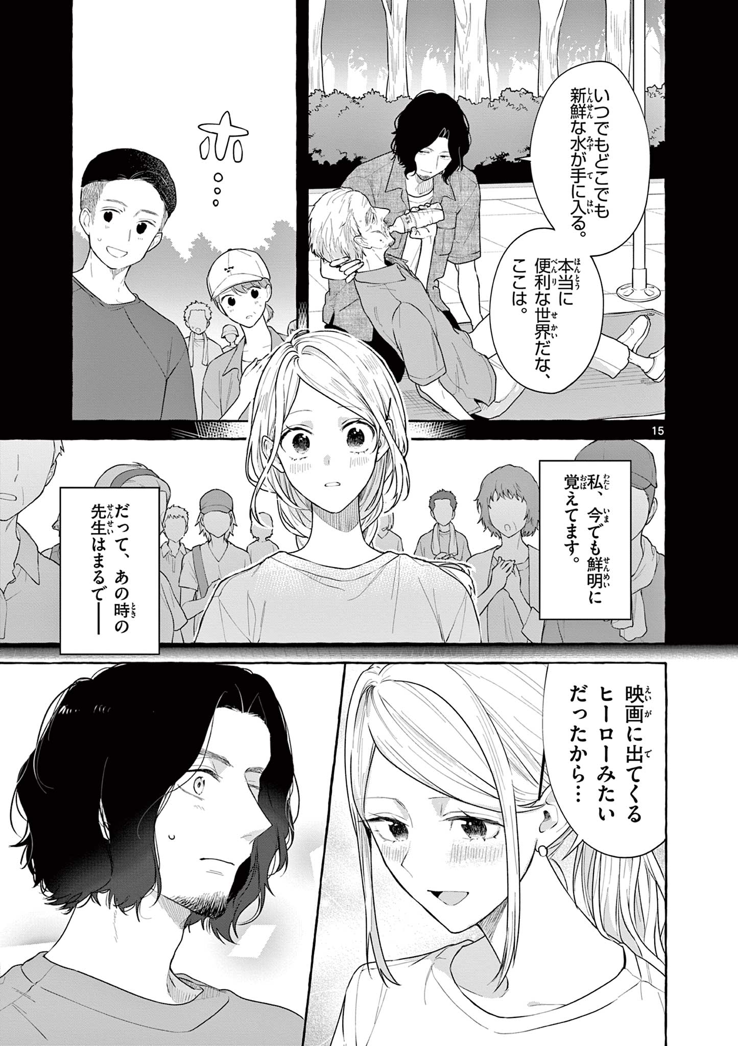 シェアハウス・ナイル 第17話 - Page 16