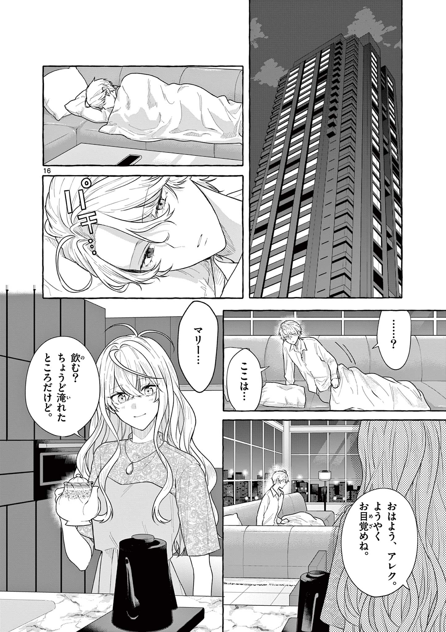 シェアハウス・ナイル 第17話 - Page 16