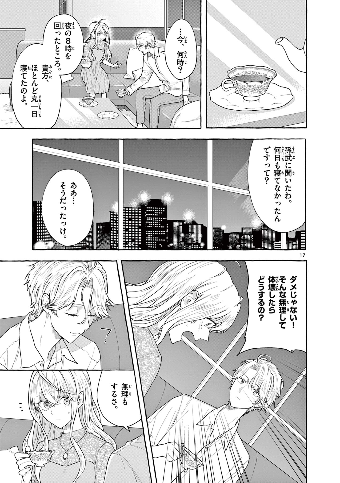 シェアハウス・ナイル 第17話 - Page 18