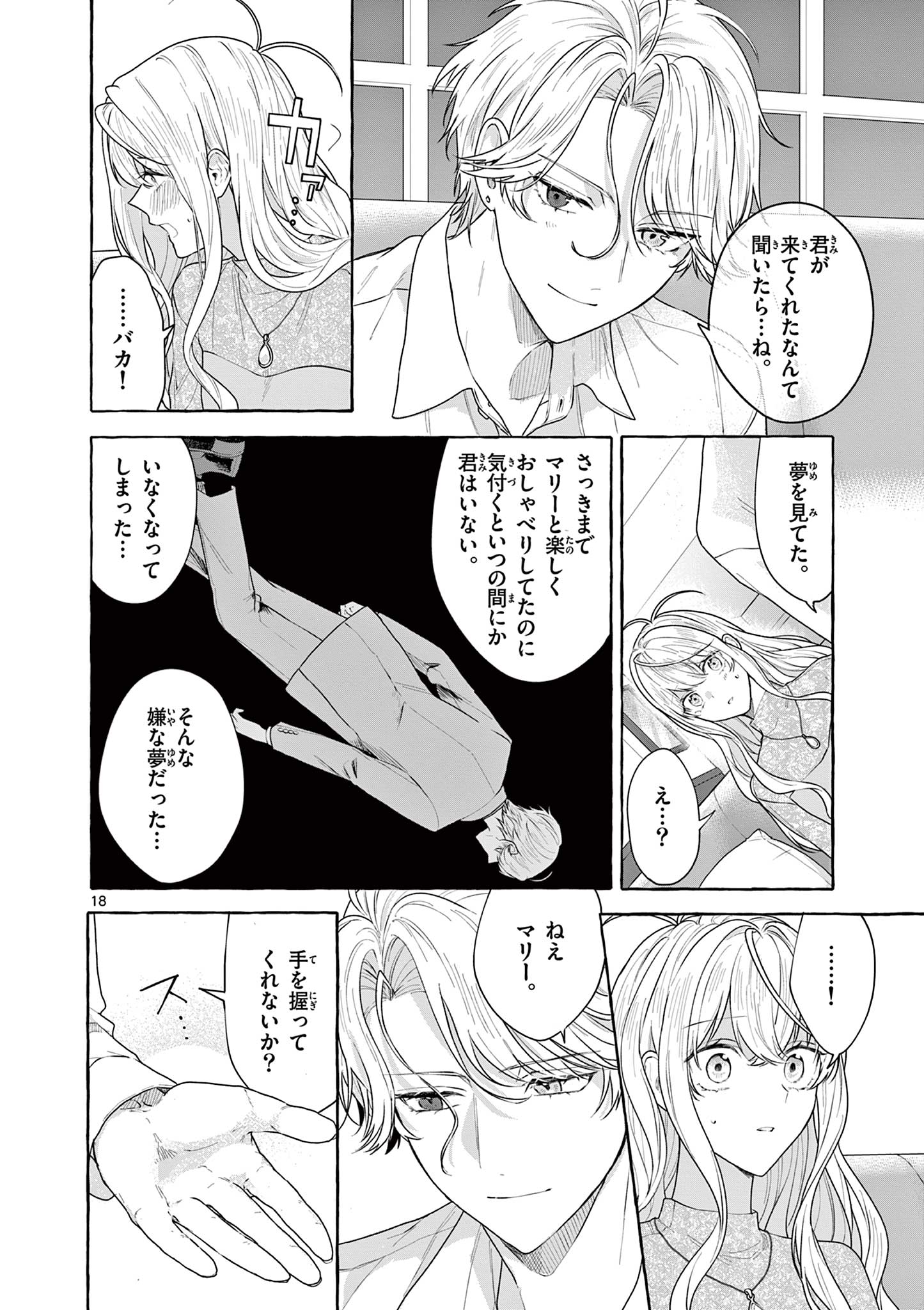 シェアハウス・ナイル 第17話 - Page 19