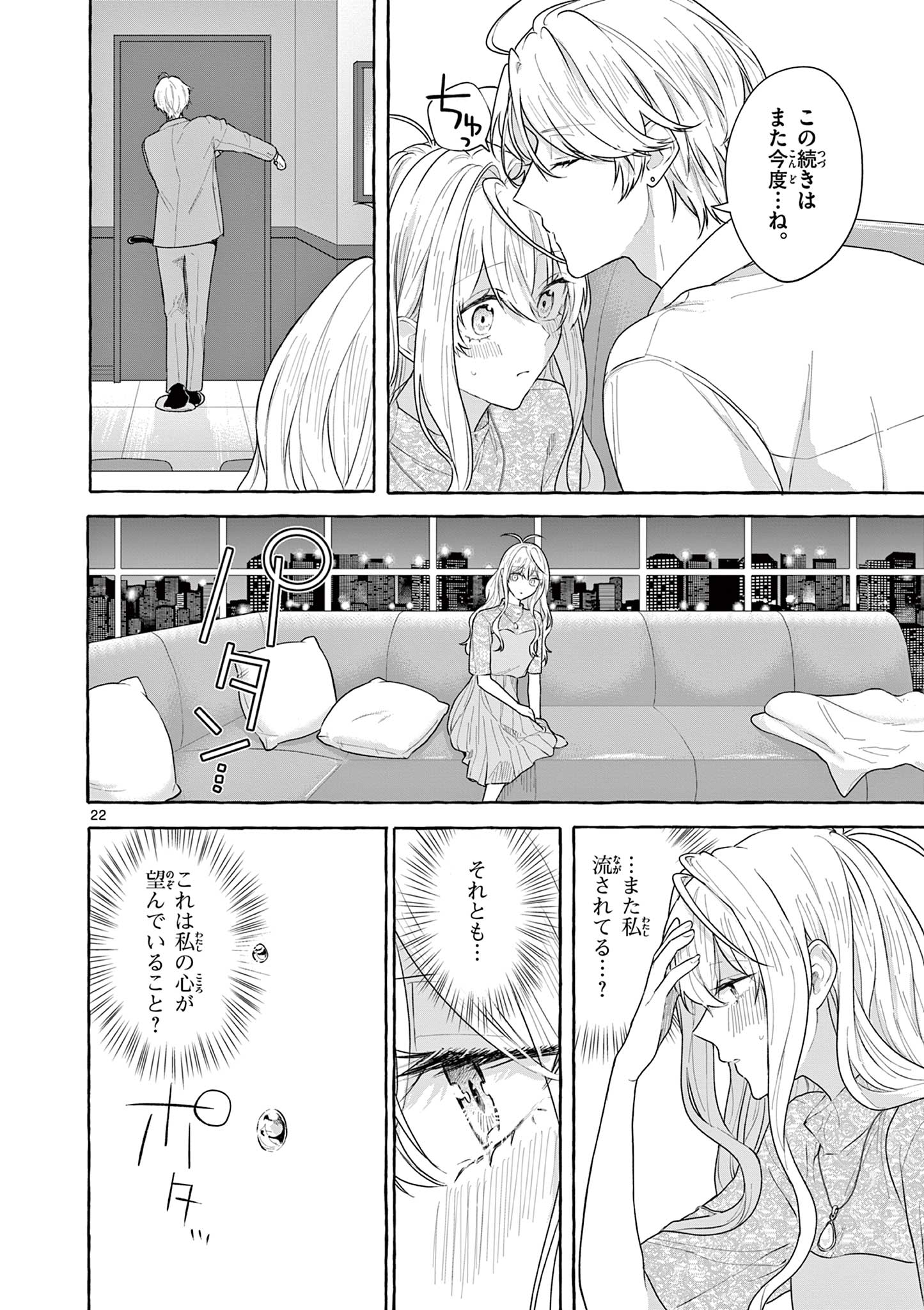 シェアハウス・ナイル 第17話 - Page 22