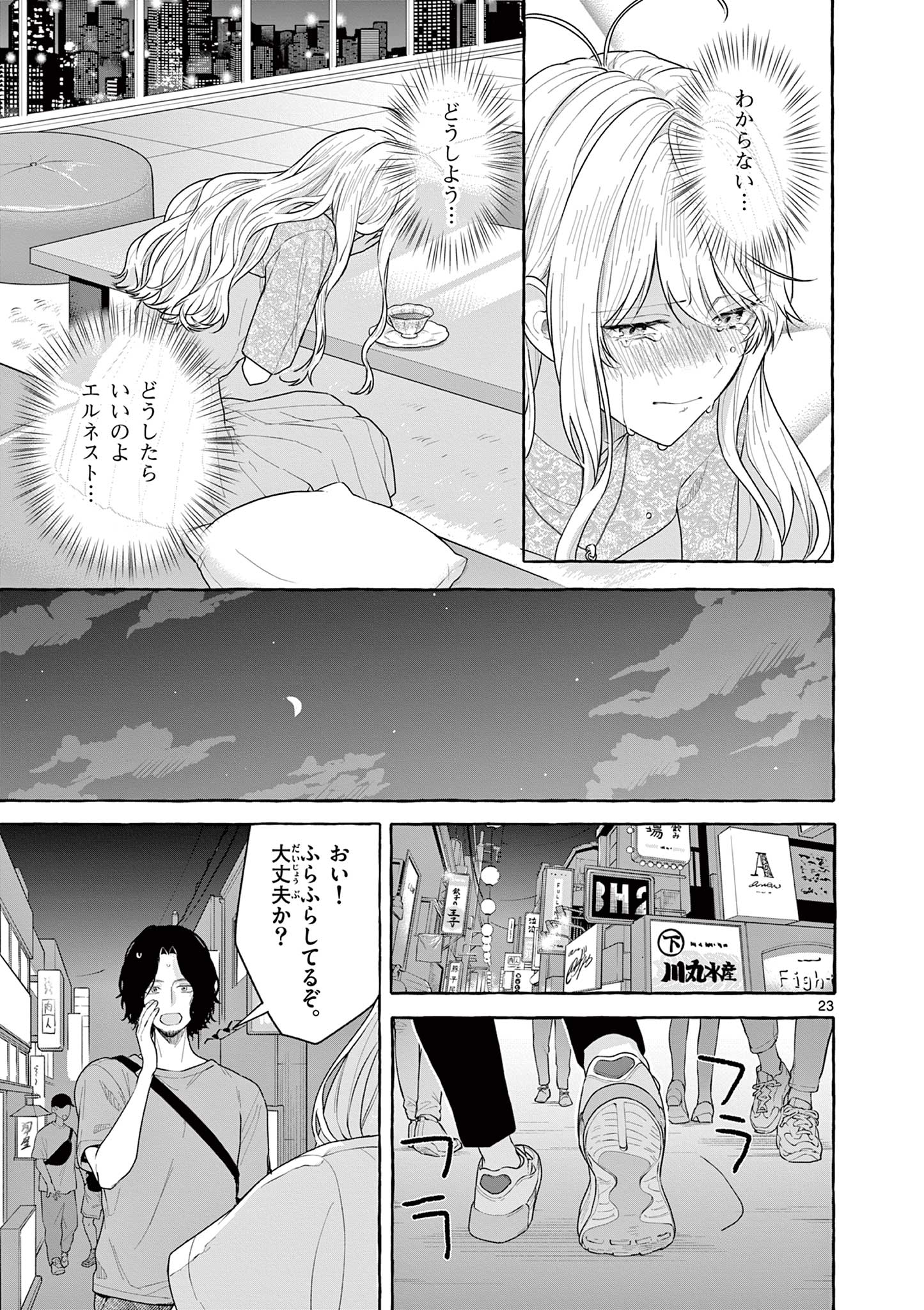 シェアハウス・ナイル 第17話 - Page 24