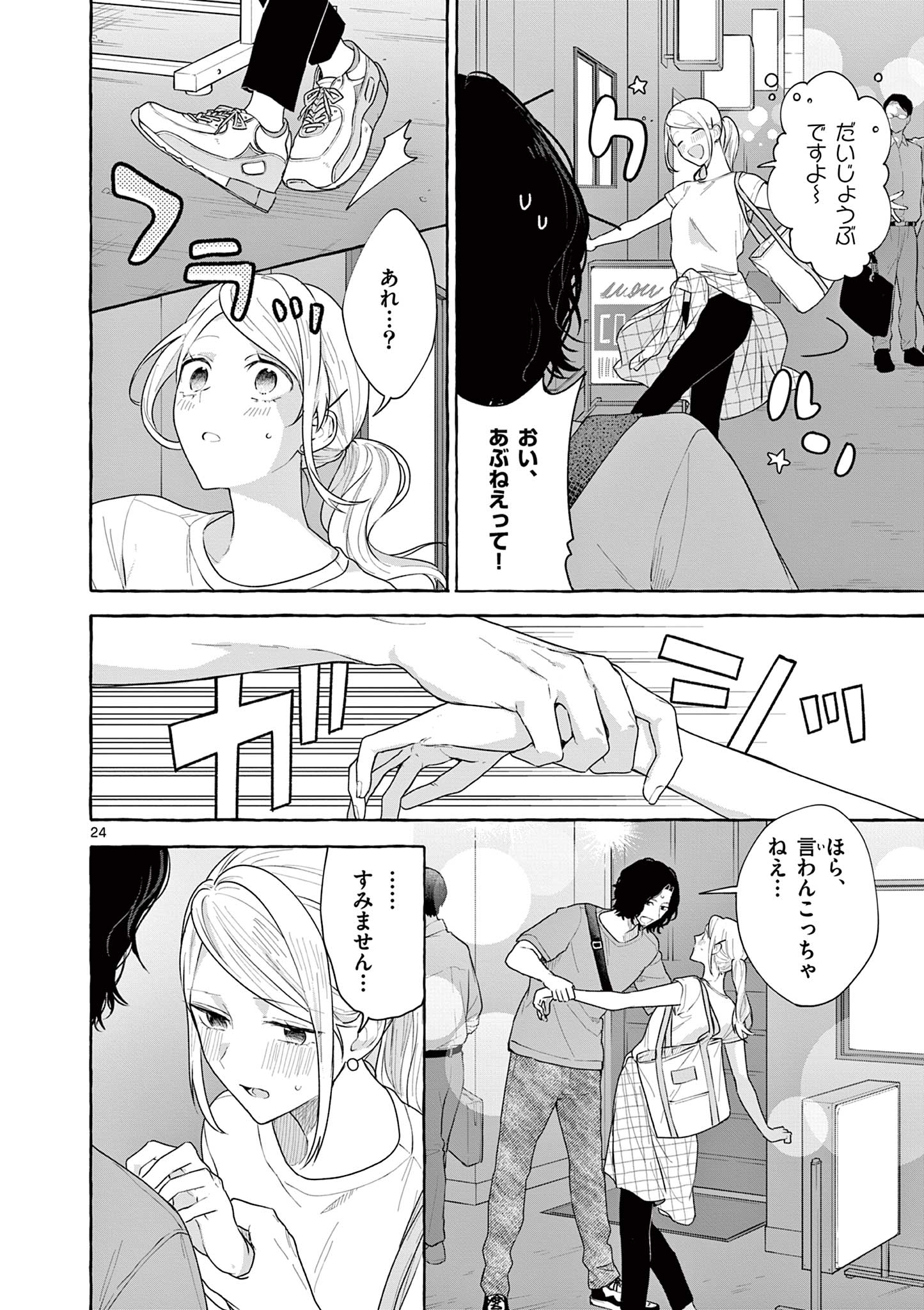 シェアハウス・ナイル 第17話 - Page 24