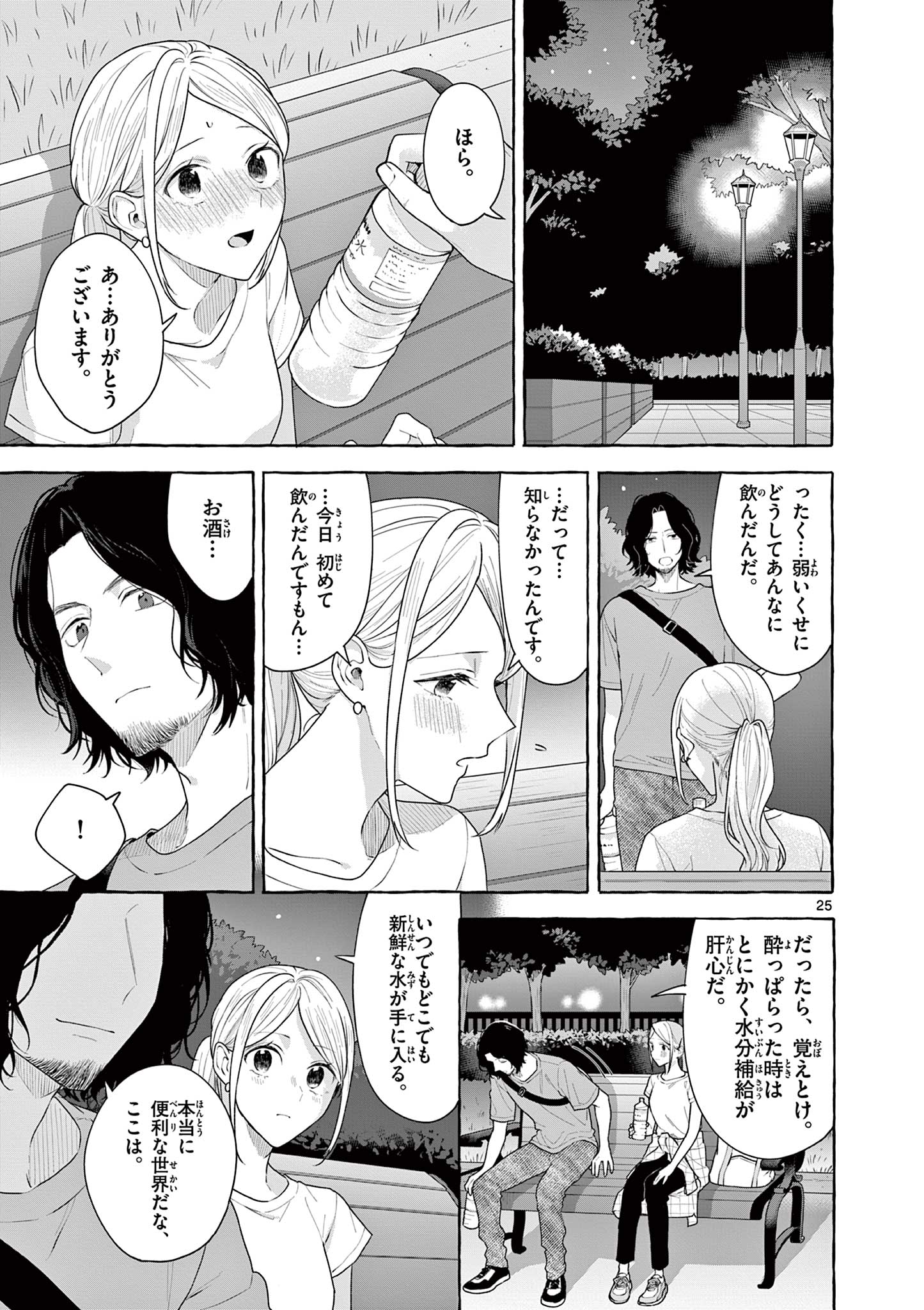 シェアハウス・ナイル 第17話 - Page 26