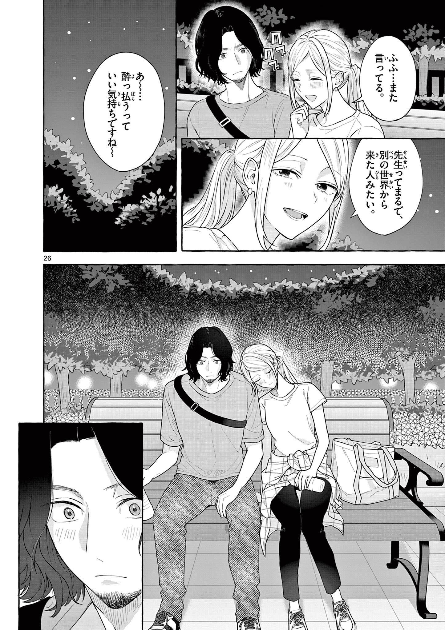 シェアハウス・ナイル 第17話 - Page 27