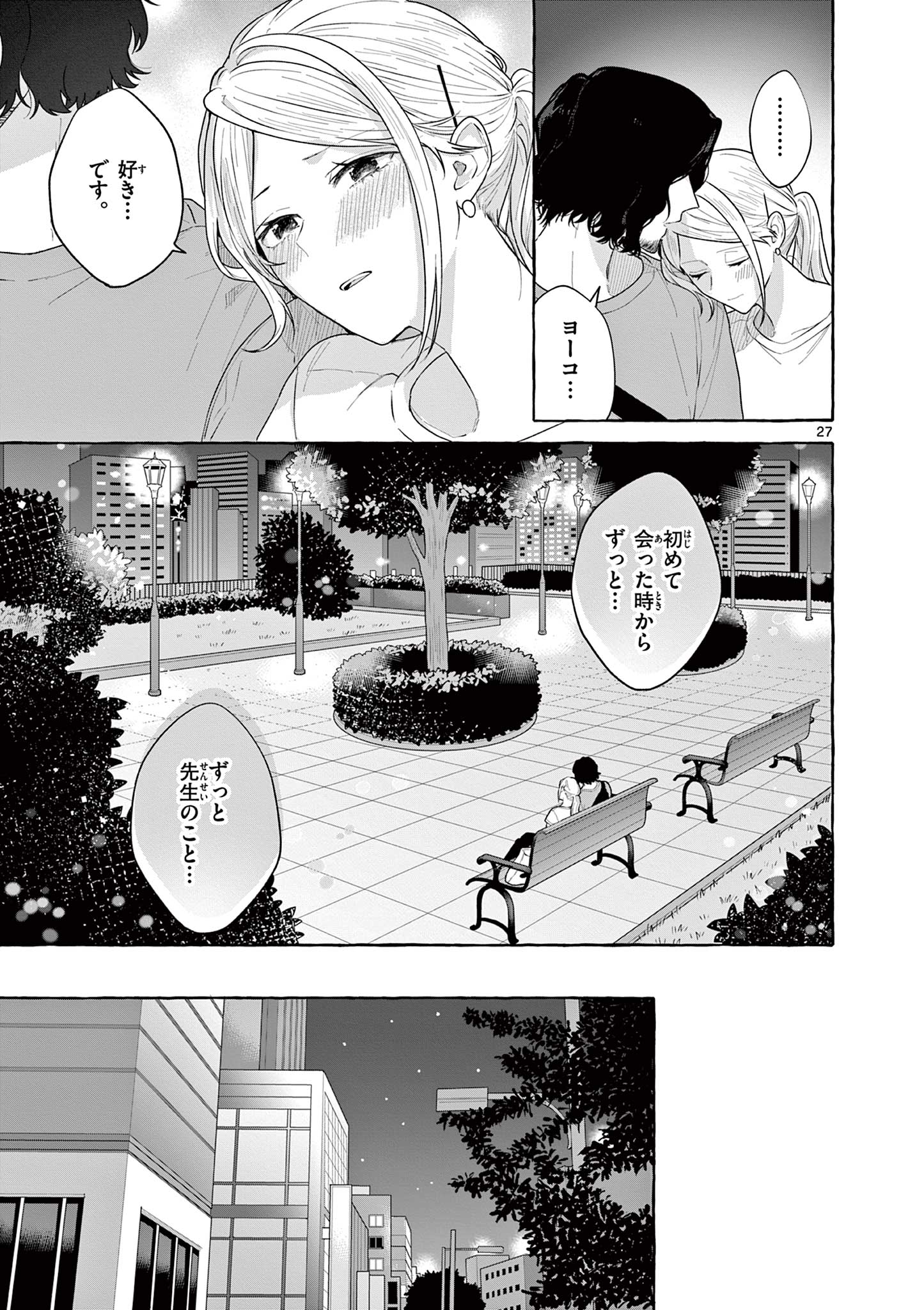 シェアハウス・ナイル 第17話 - Page 27