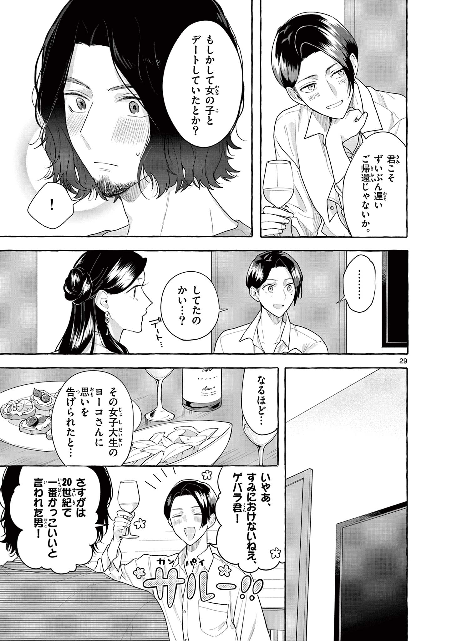 シェアハウス・ナイル 第17話 - Page 30