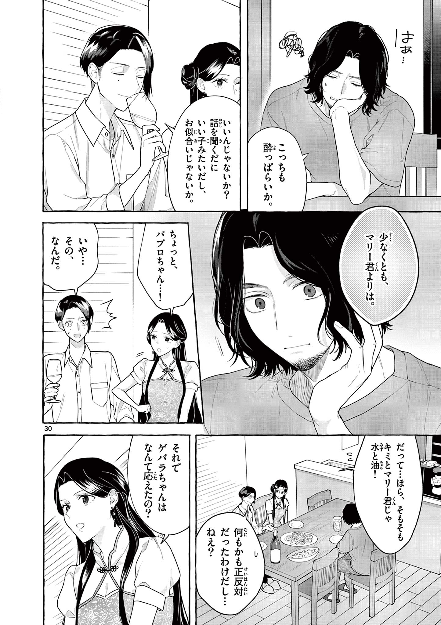 シェアハウス・ナイル 第17話 - Page 30