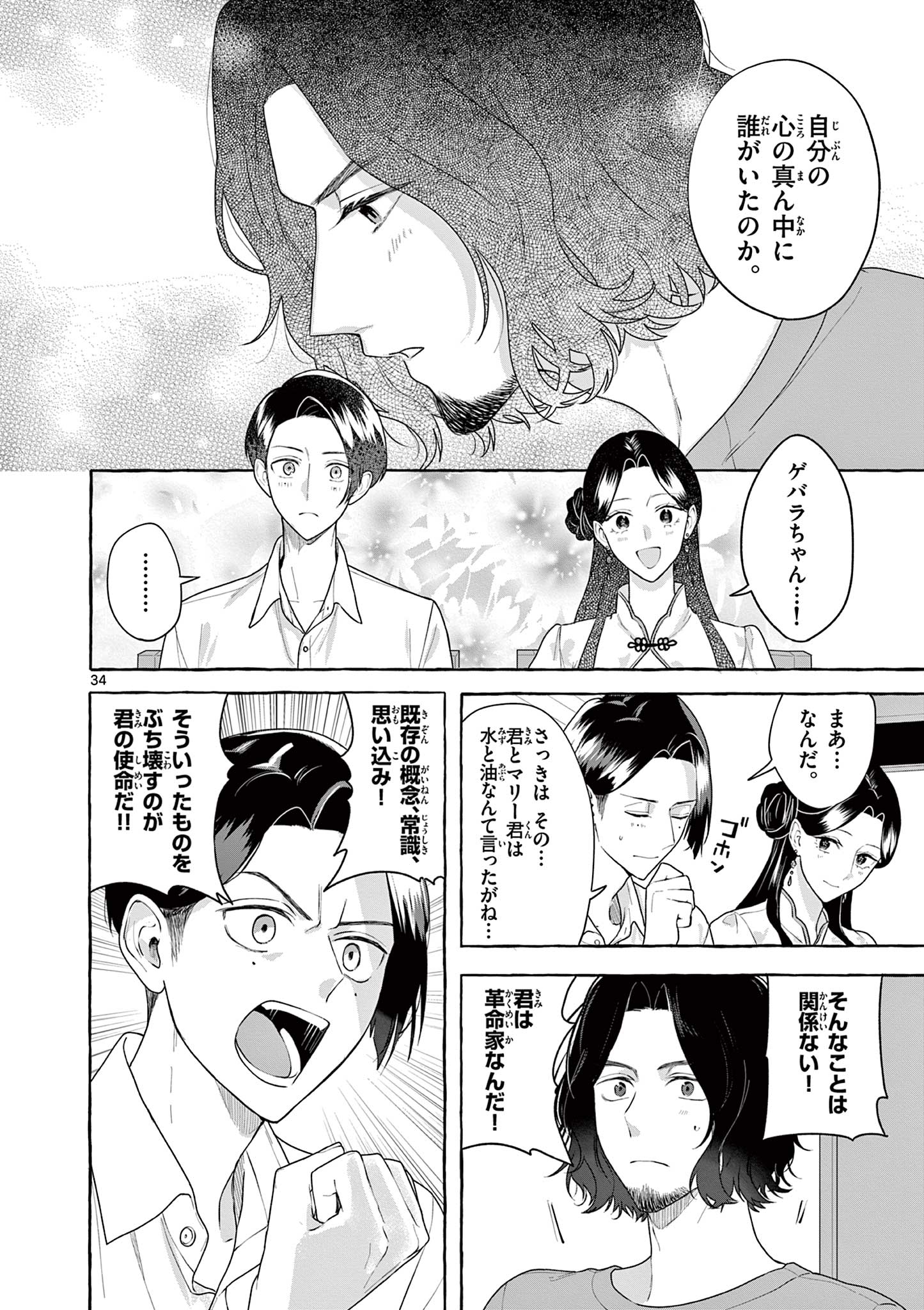 シェアハウス・ナイル 第17話 - Page 34