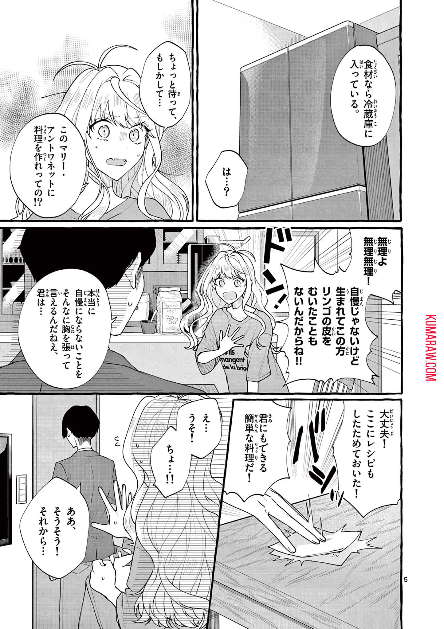 シェアハウス・ナイル 第3話 - Page 6