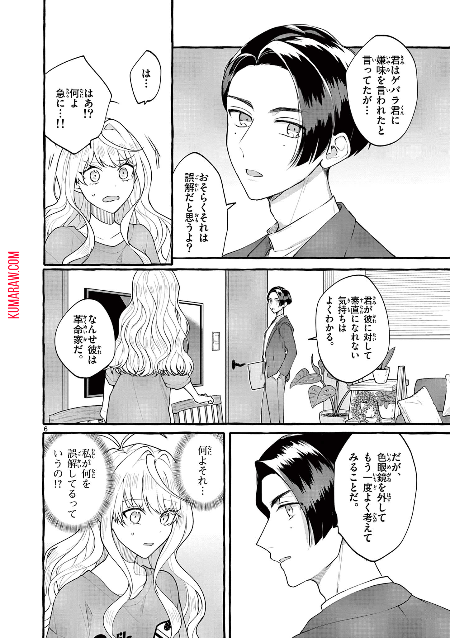 シェアハウス・ナイル 第3話 - Page 6