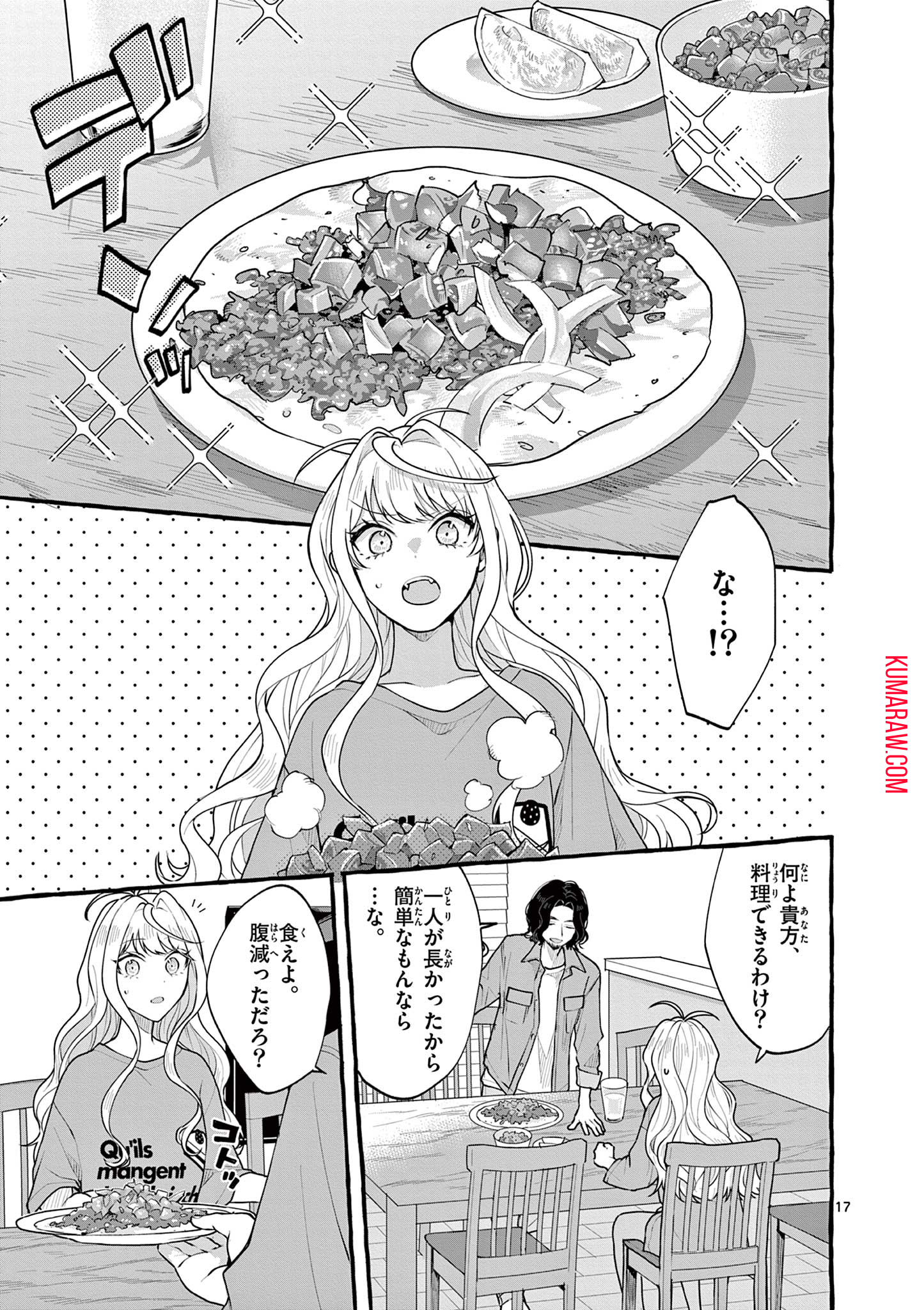 シェアハウス・ナイル 第3話 - Page 18