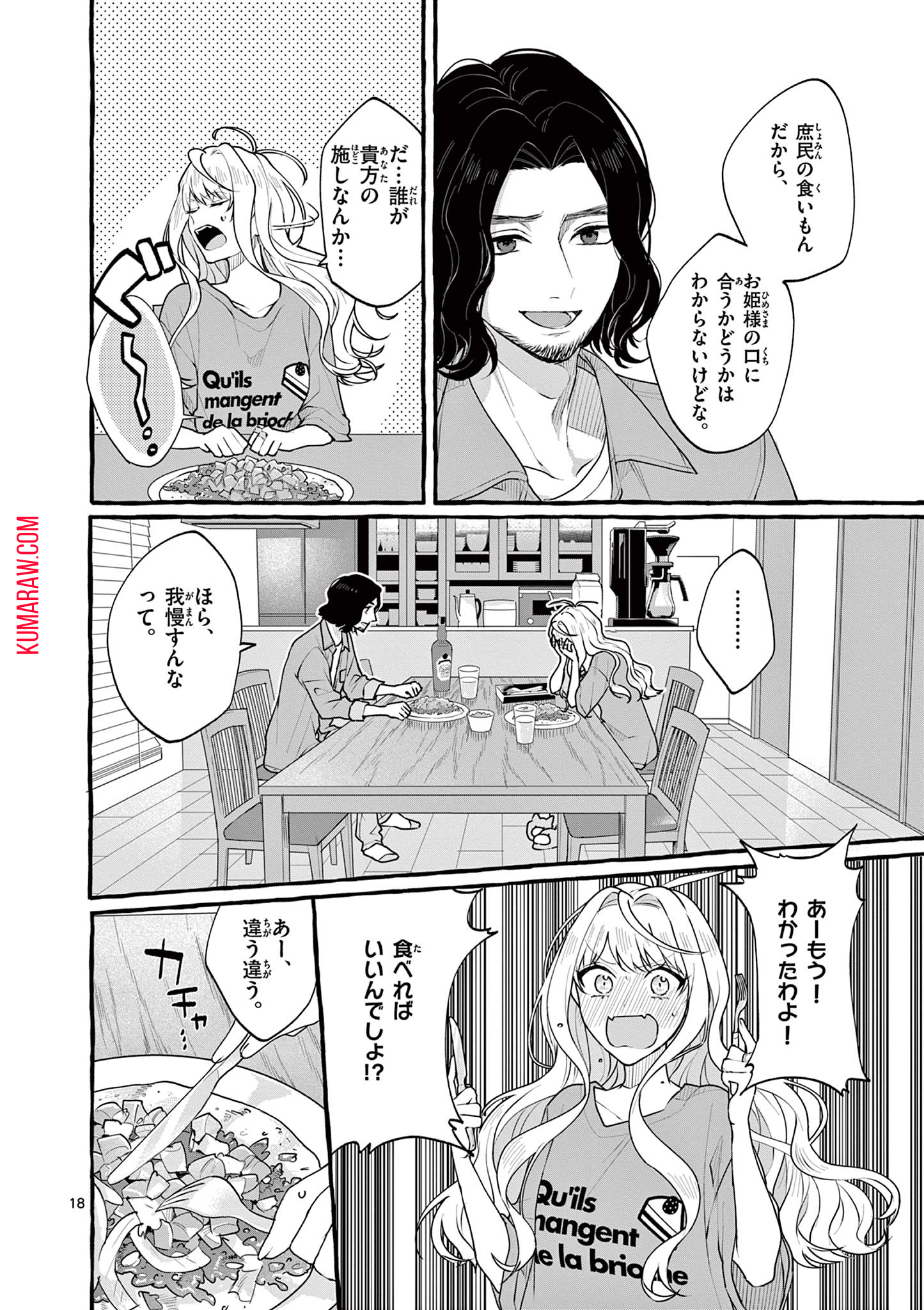 シェアハウス・ナイル 第3話 - Page 18