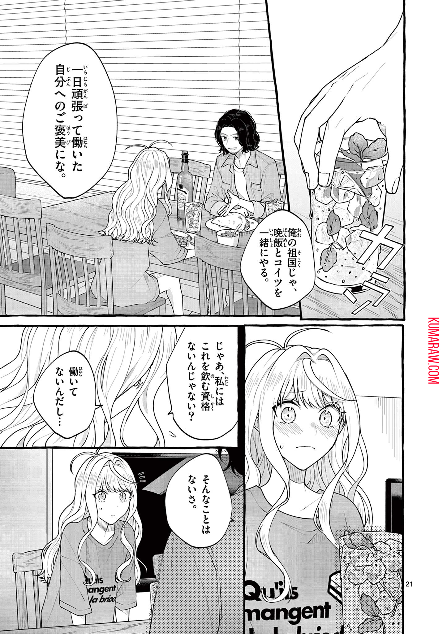 シェアハウス・ナイル 第3話 - Page 21