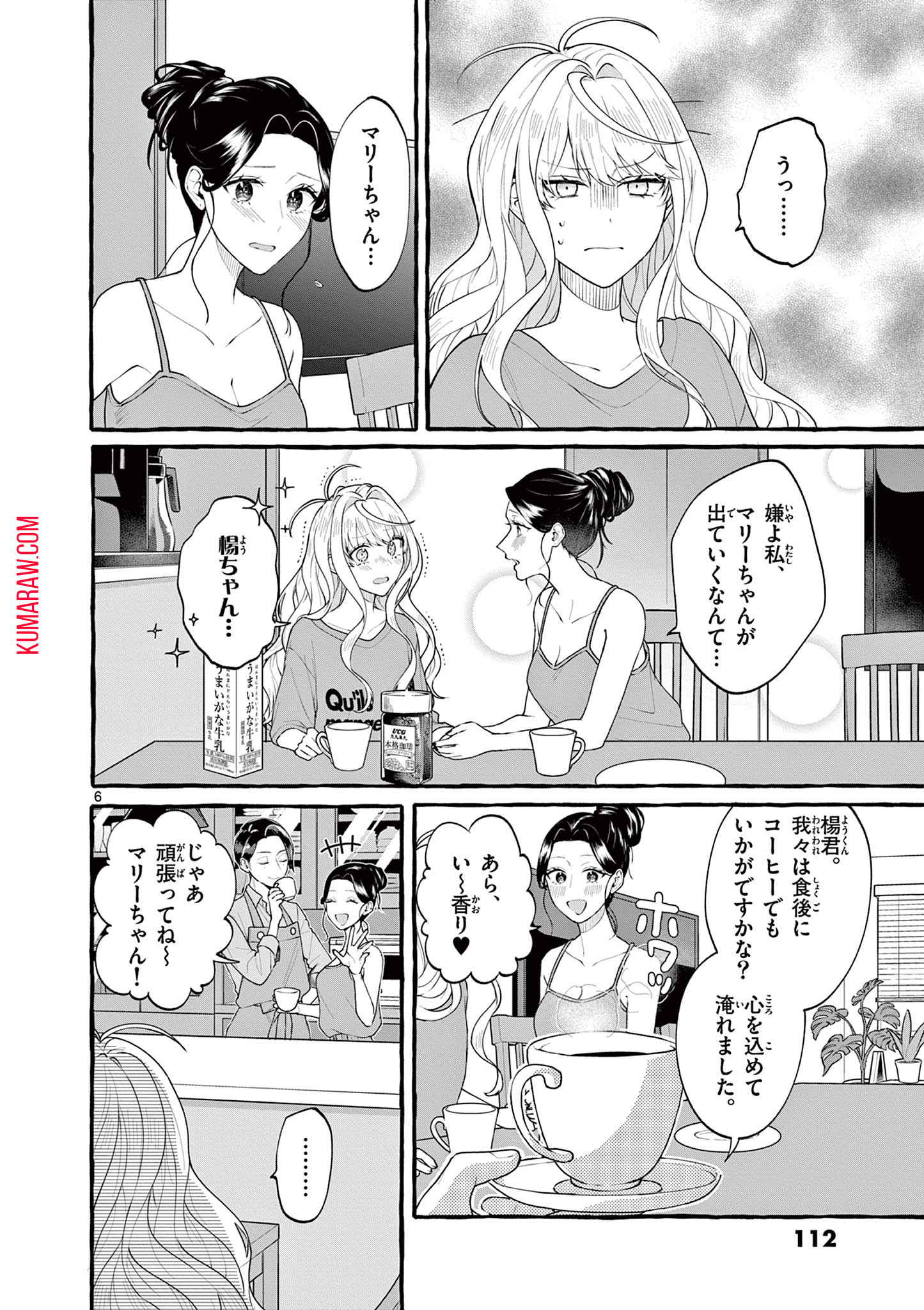 シェアハウス・ナイル 第4話 - Page 7