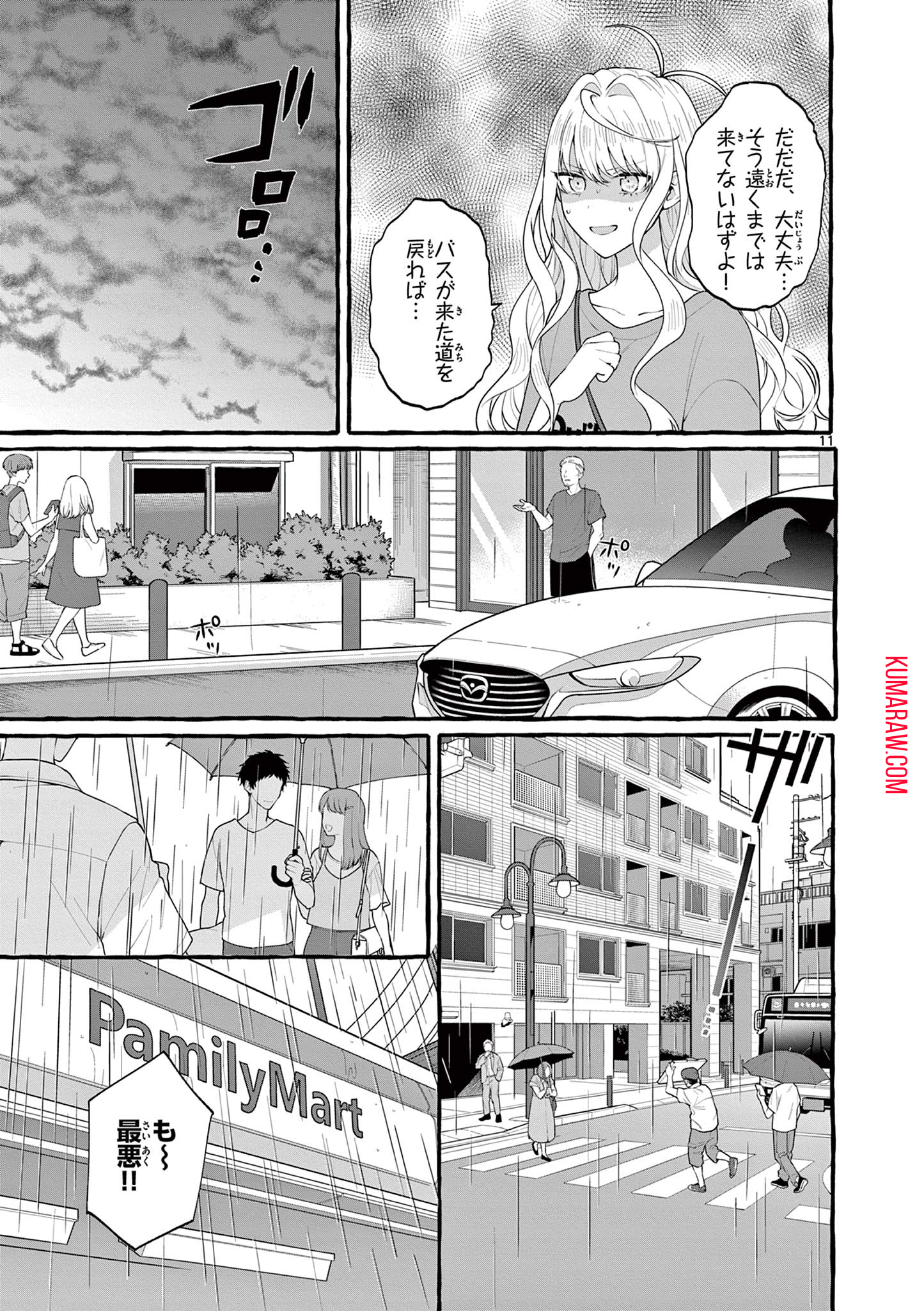 シェアハウス・ナイル 第4話 - Page 11