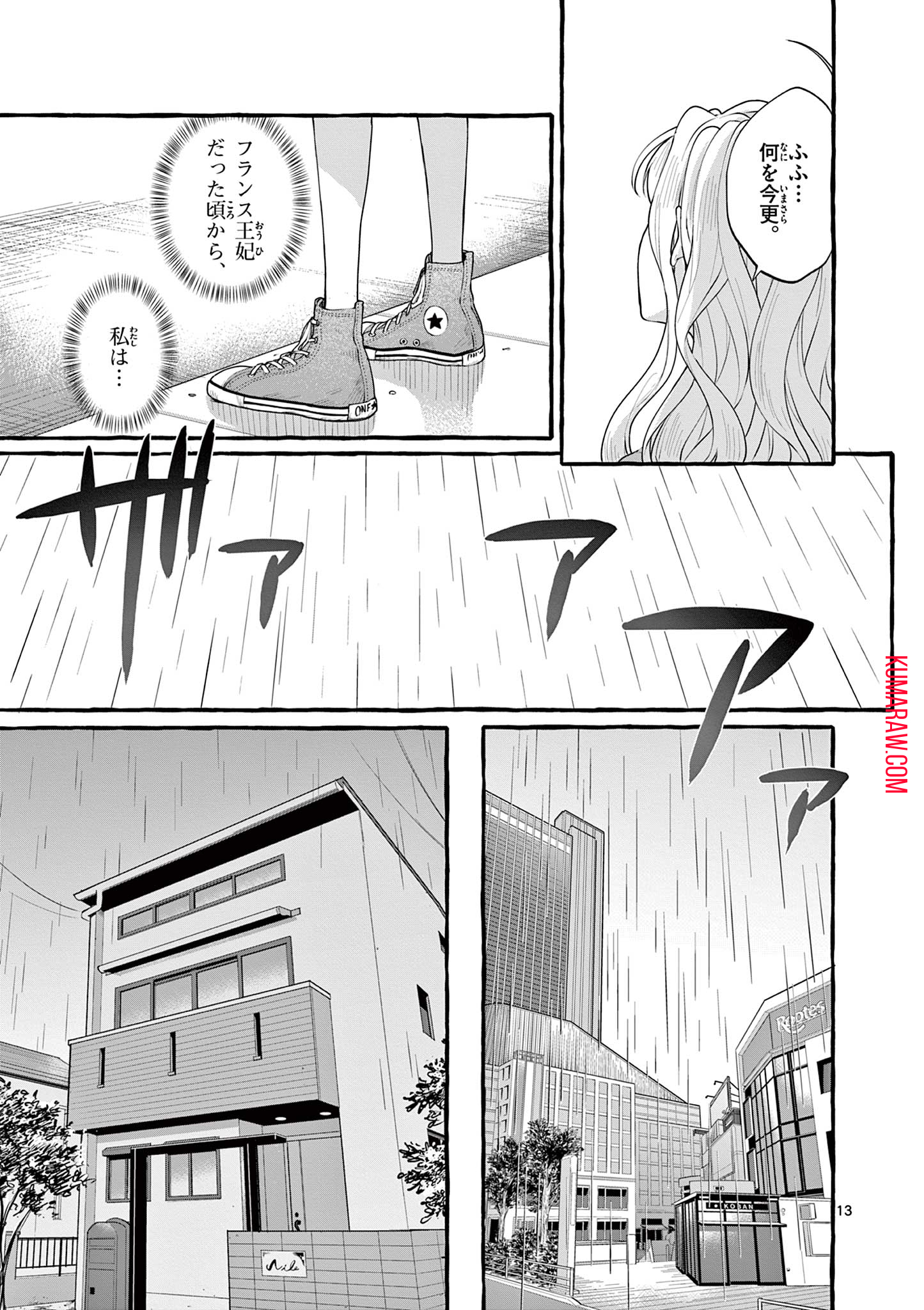 シェアハウス・ナイル 第4話 - Page 14