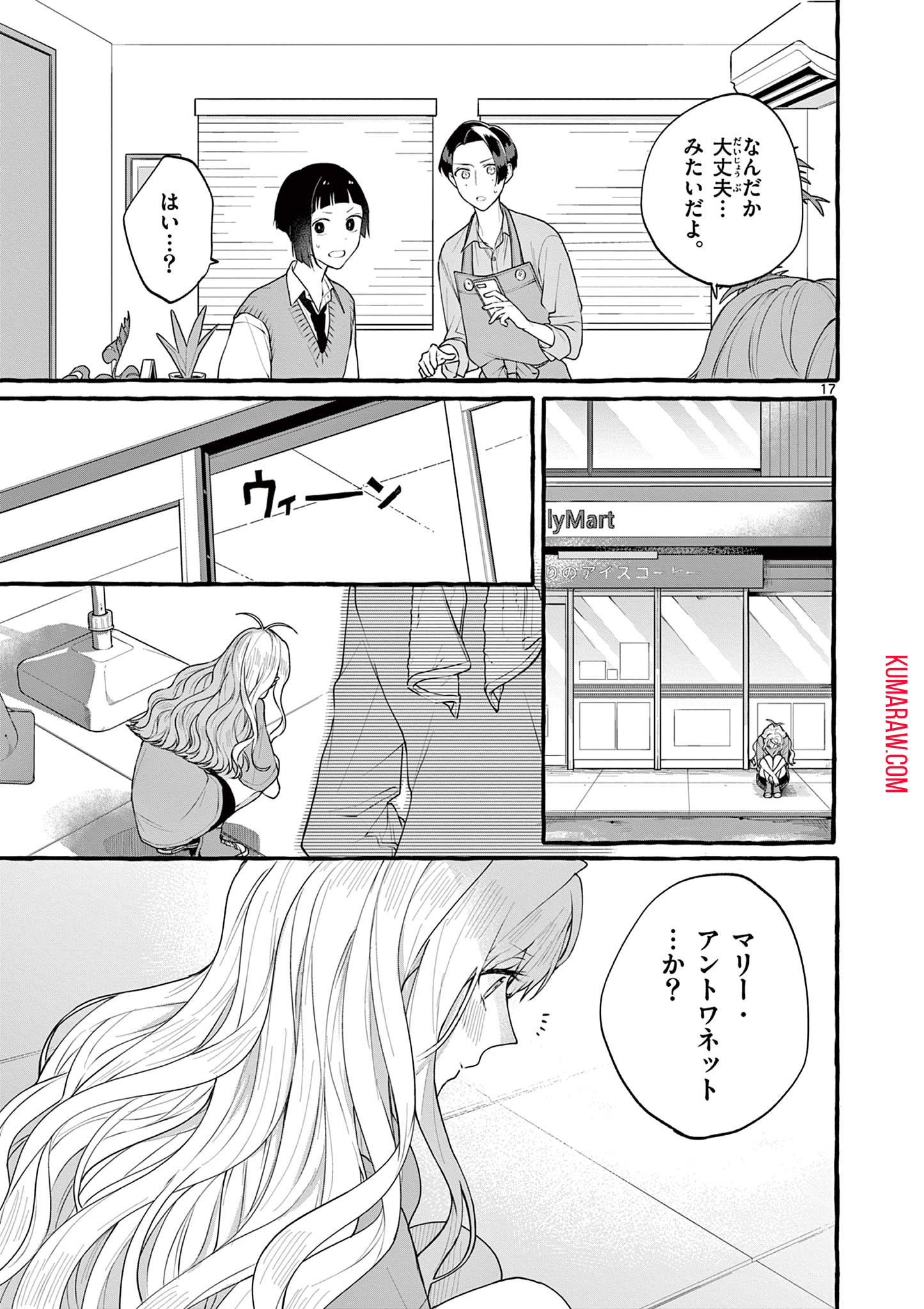 シェアハウス・ナイル 第4話 - Page 17