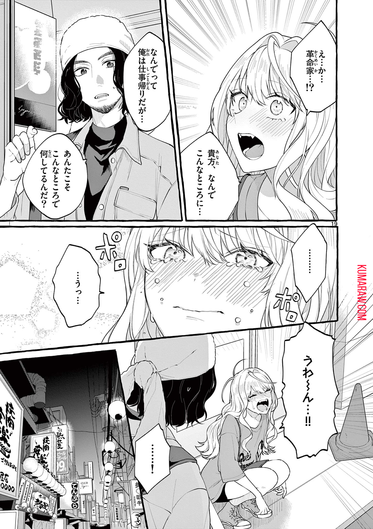 シェアハウス・ナイル 第4話 - Page 19