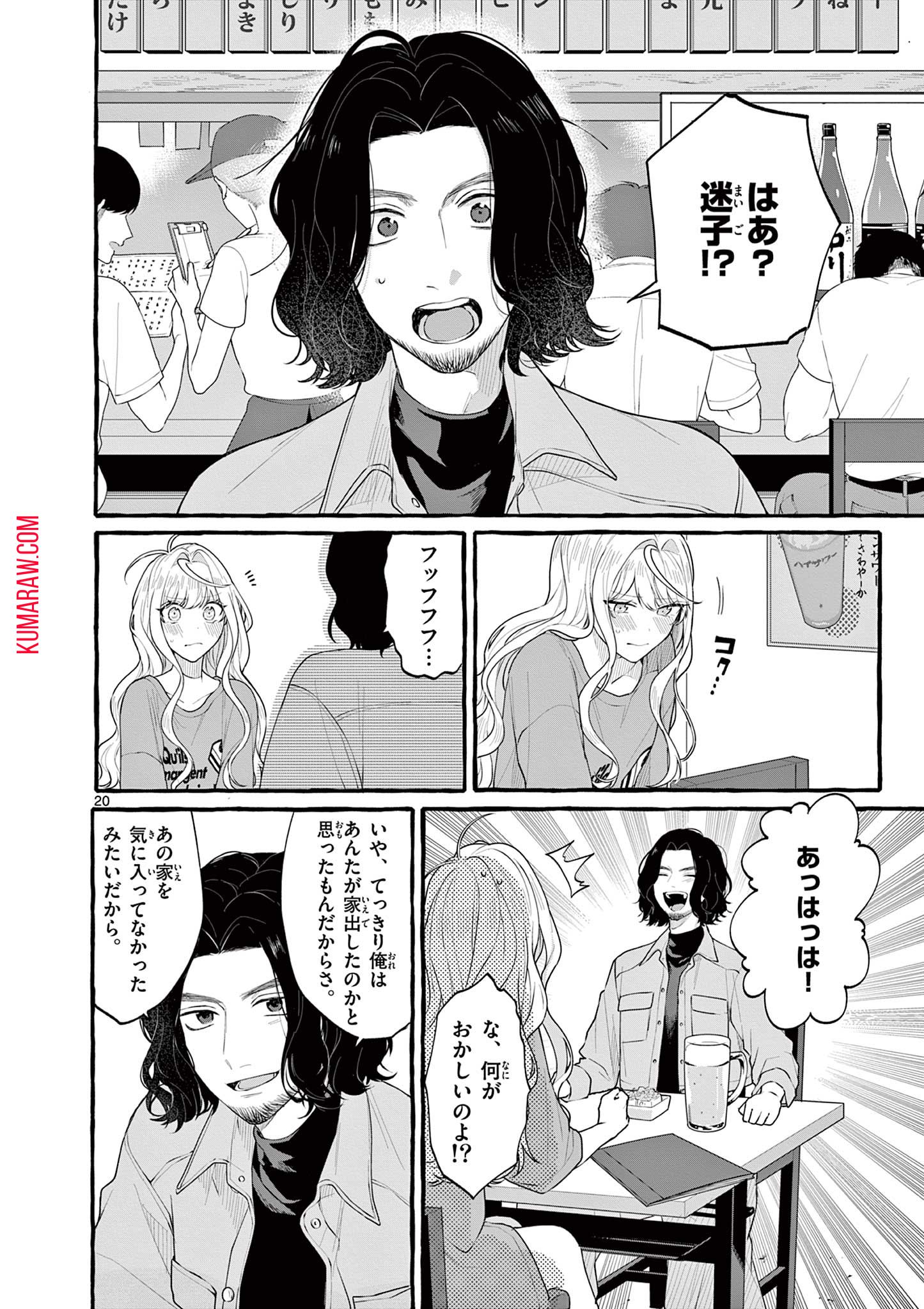 シェアハウス・ナイル 第4話 - Page 21