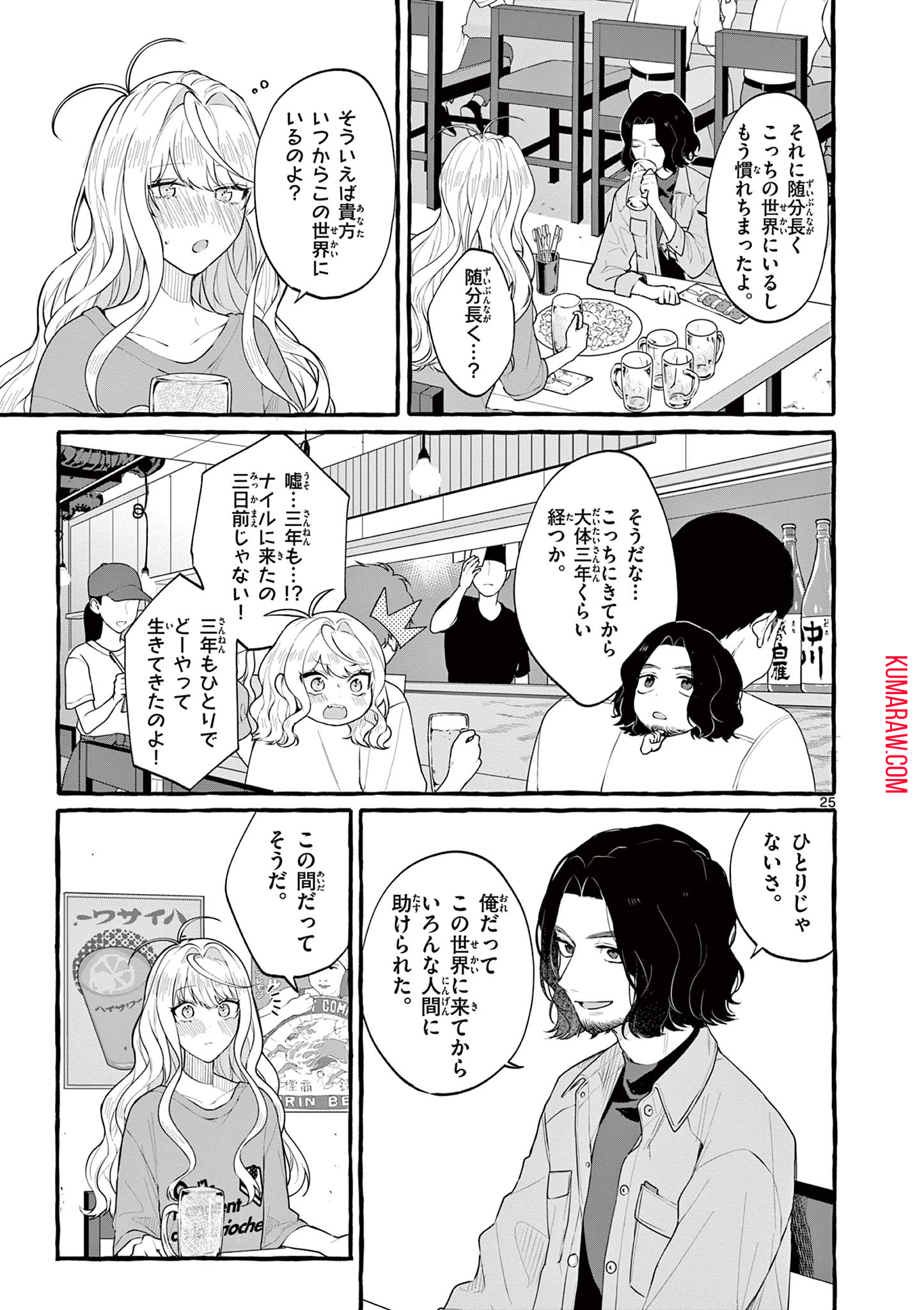 シェアハウス・ナイル 第4話 - Page 25