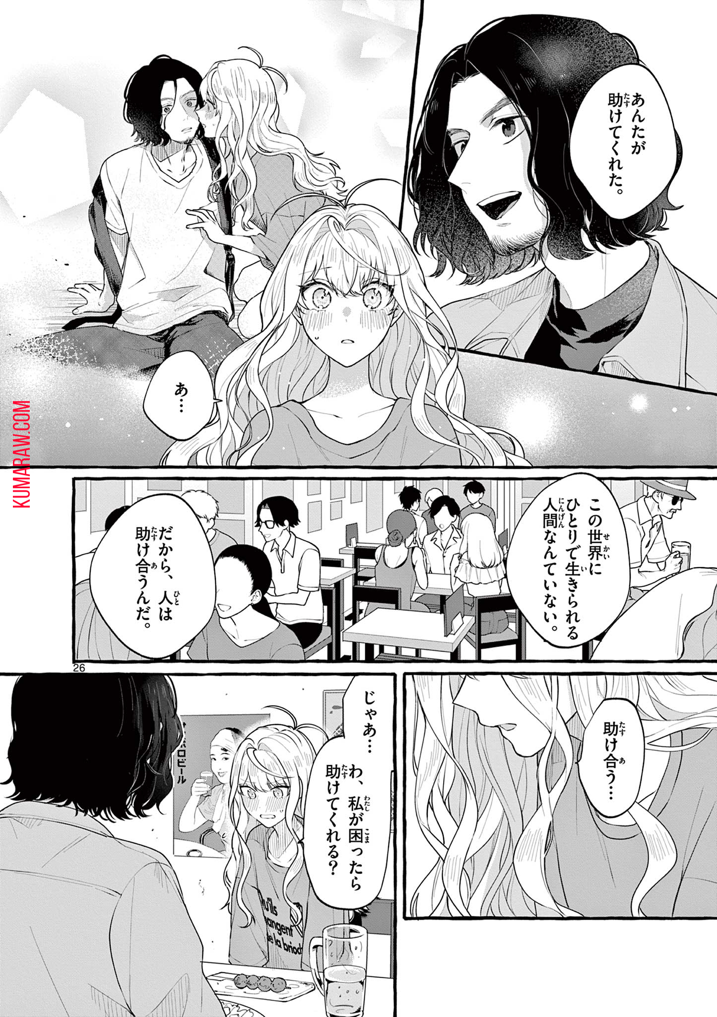 シェアハウス・ナイル 第4話 - Page 27