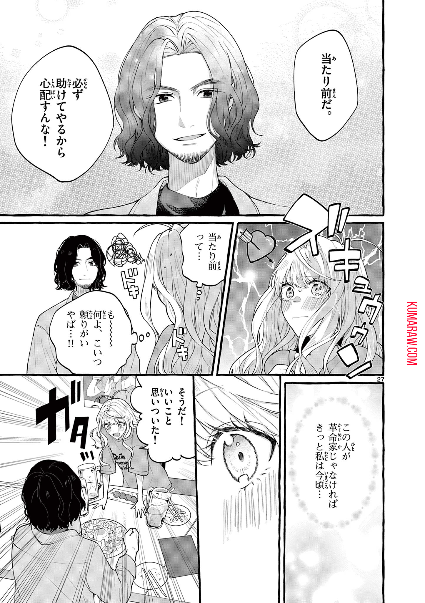 シェアハウス・ナイル 第4話 - Page 28