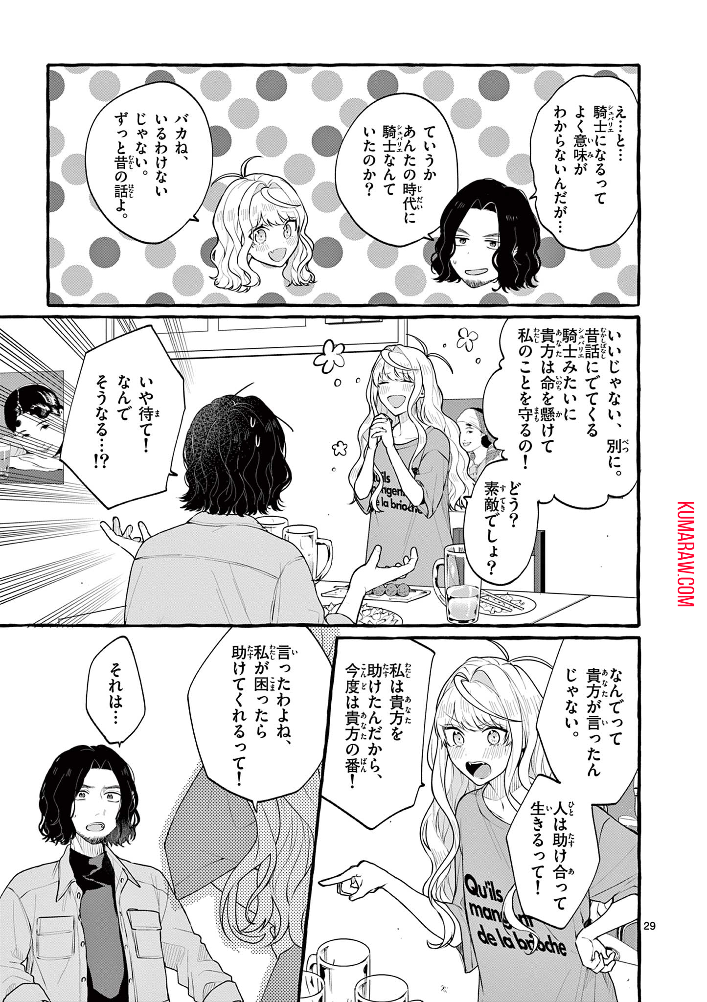 シェアハウス・ナイル 第4話 - Page 29