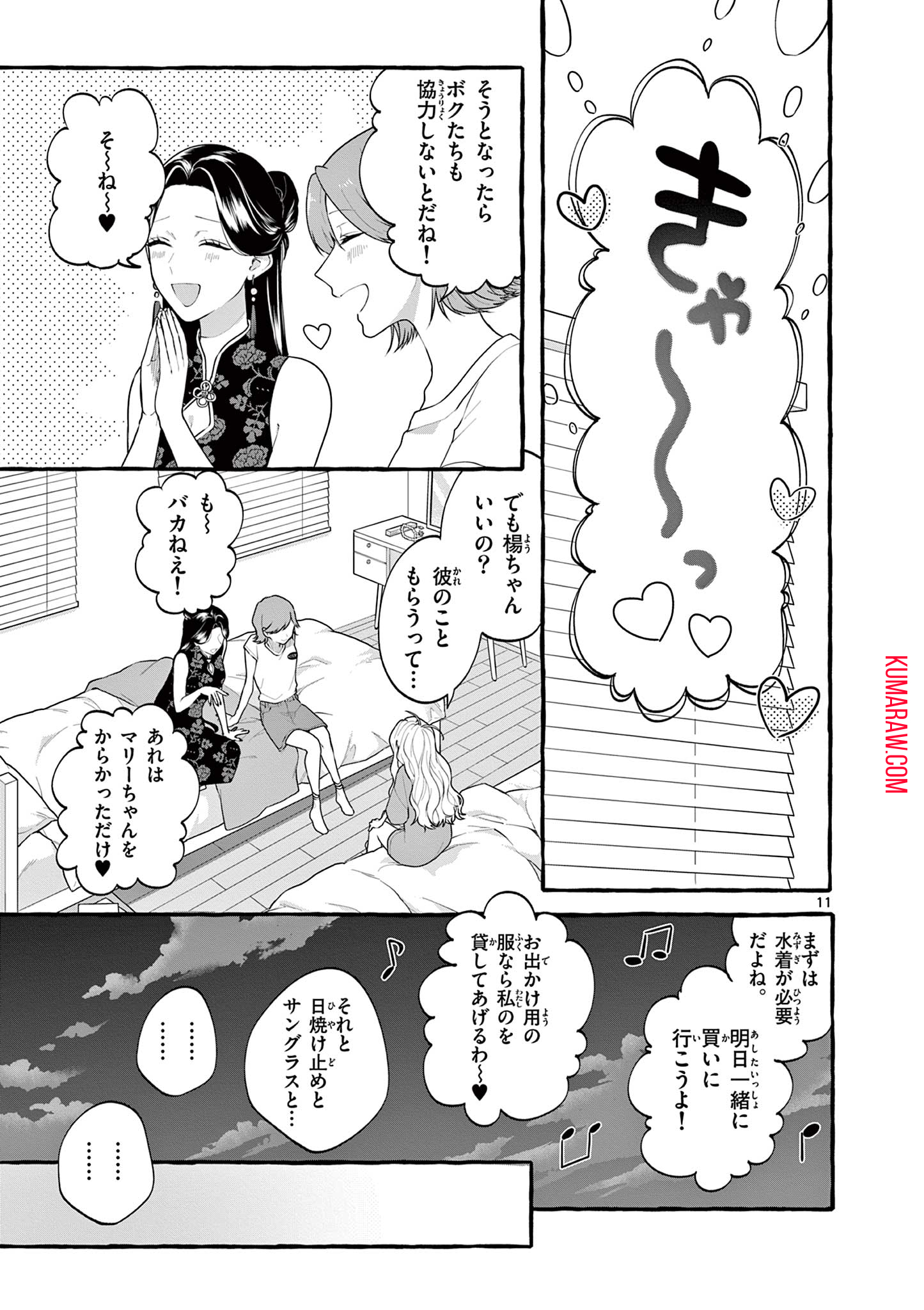 シェアハウス・ナイル 第5話 - Page 12