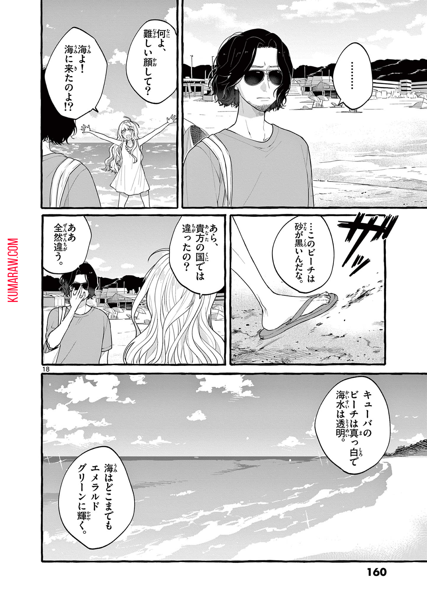 シェアハウス・ナイル 第5話 - Page 19