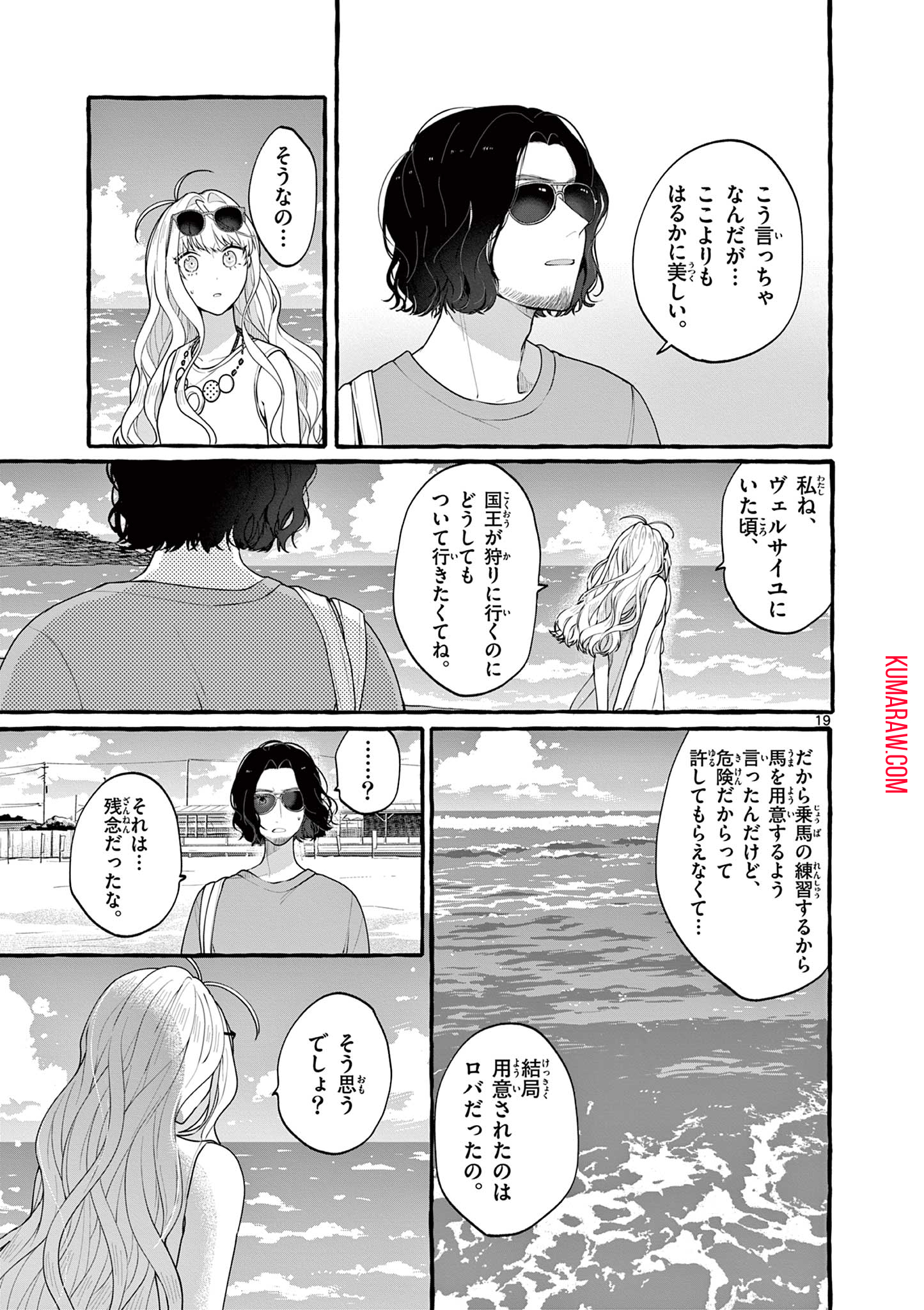 シェアハウス・ナイル 第5話 - Page 19