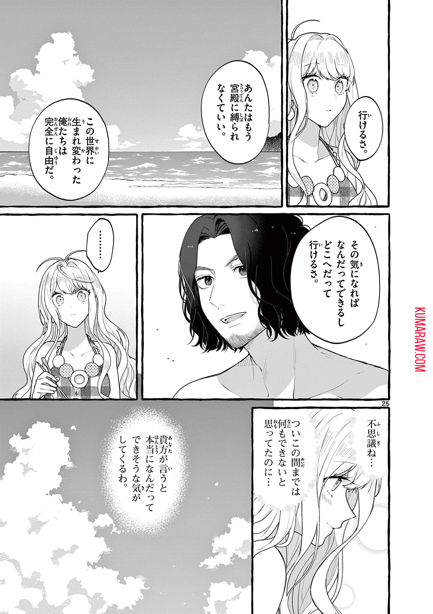 シェアハウス・ナイル 第5話 - Page 26