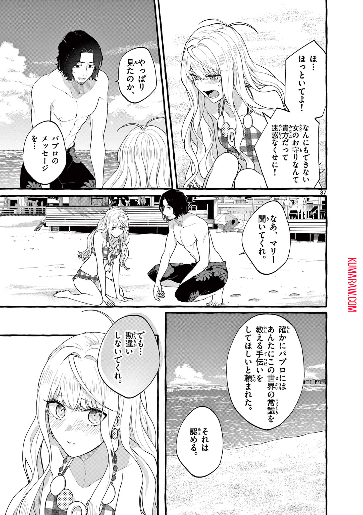 シェアハウス・ナイル 第5話 - Page 38