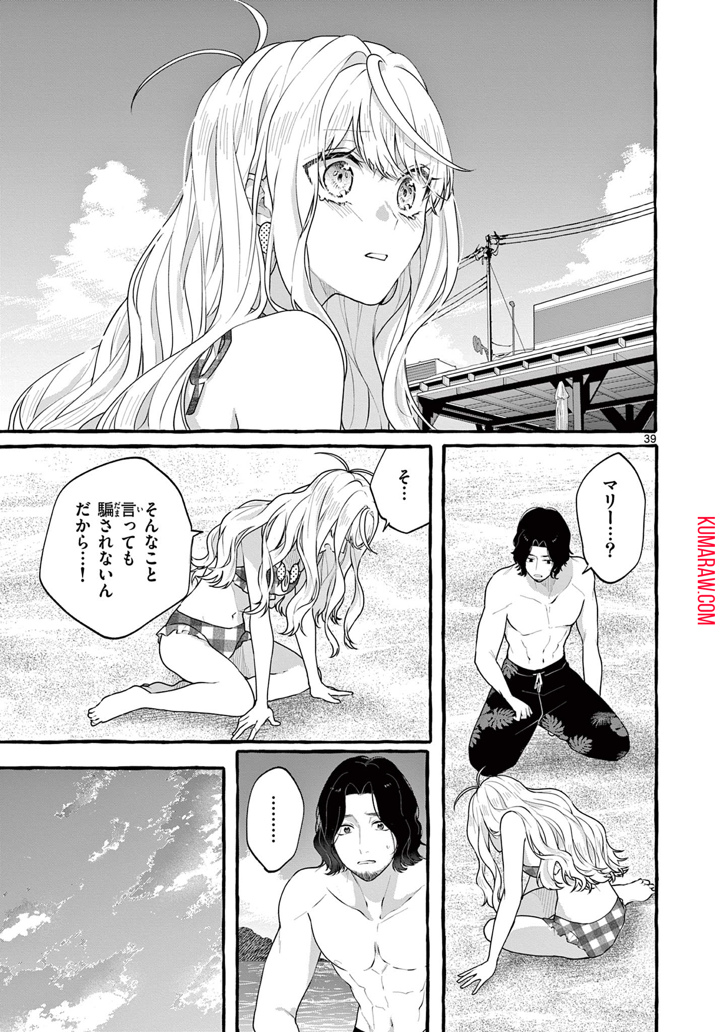 シェアハウス・ナイル 第5話 - Page 40