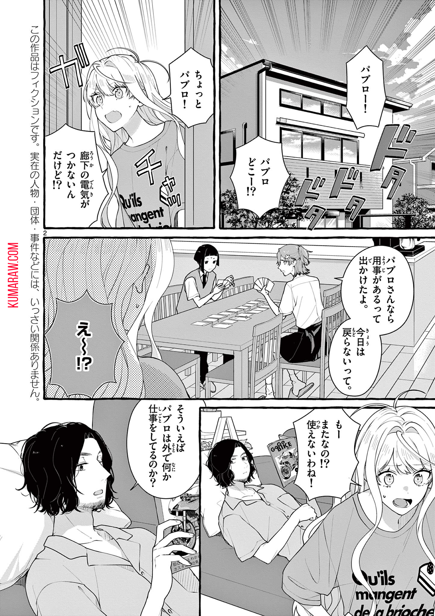 シェアハウス・ナイル 第6話 - Page 2