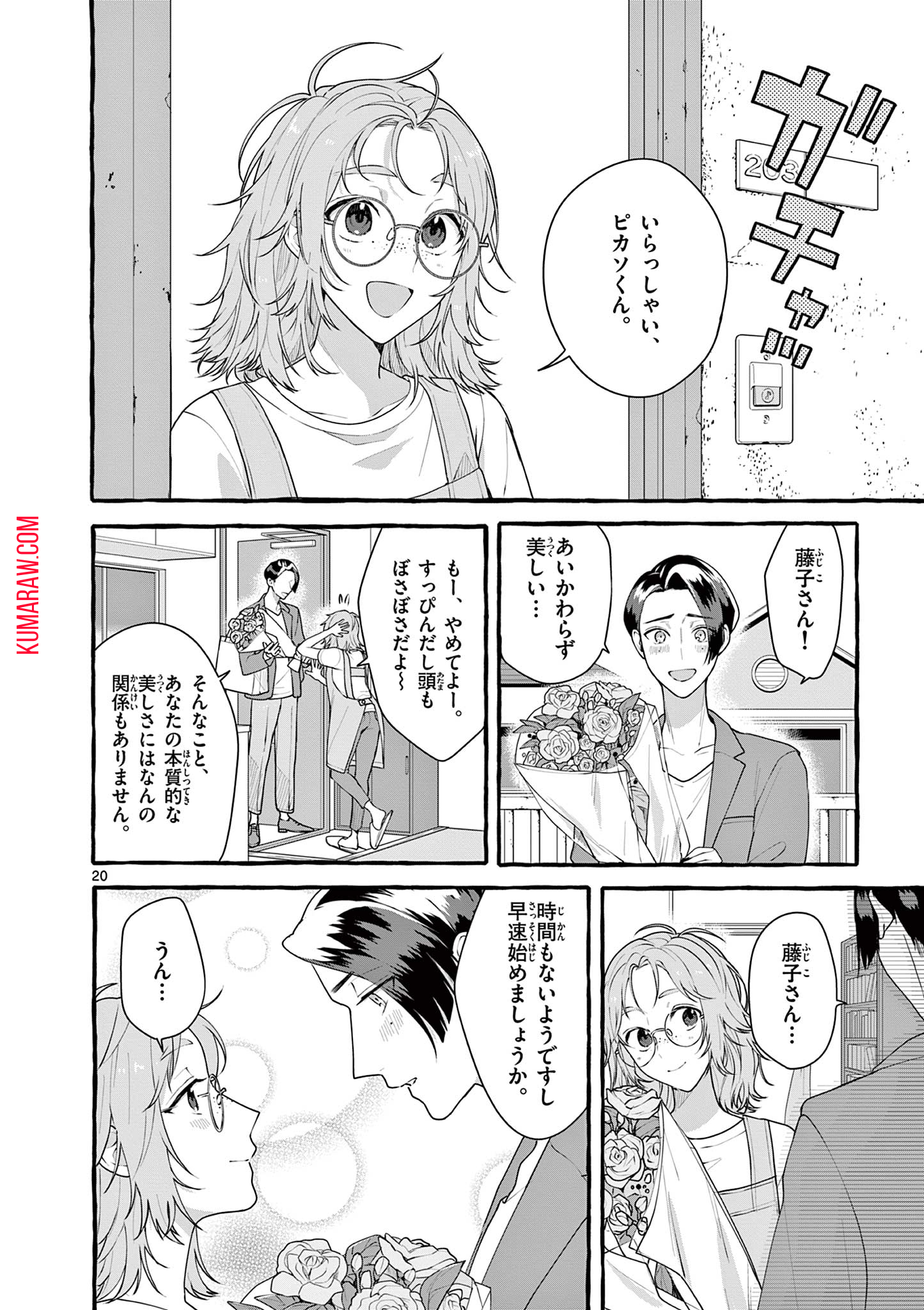 シェアハウス・ナイル 第6話 - Page 21