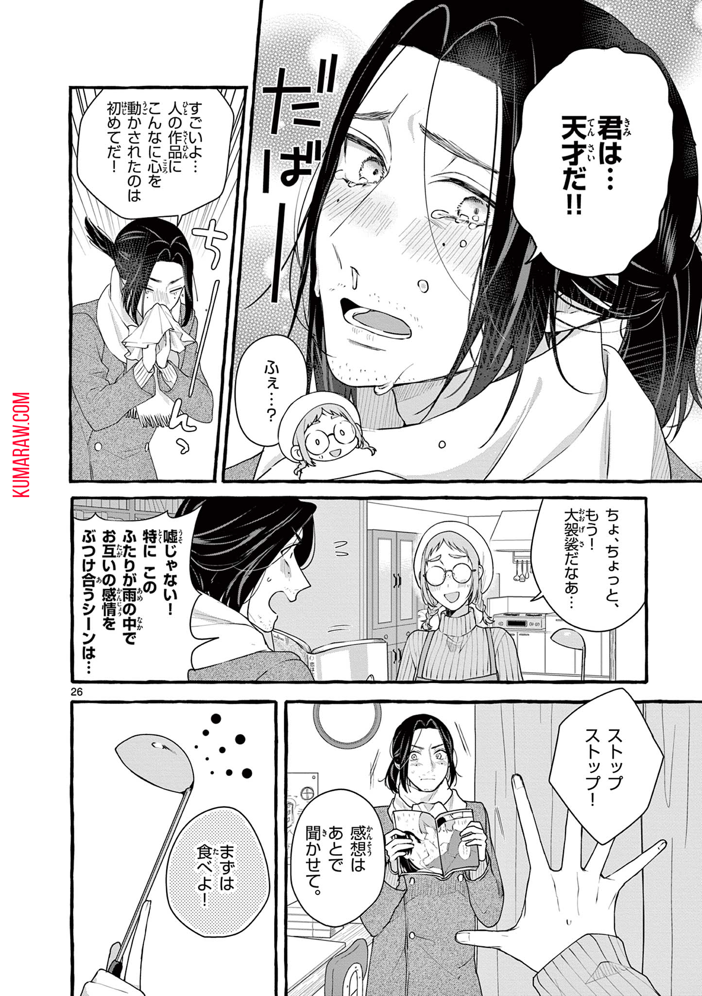 シェアハウス・ナイル 第6話 - Page 27