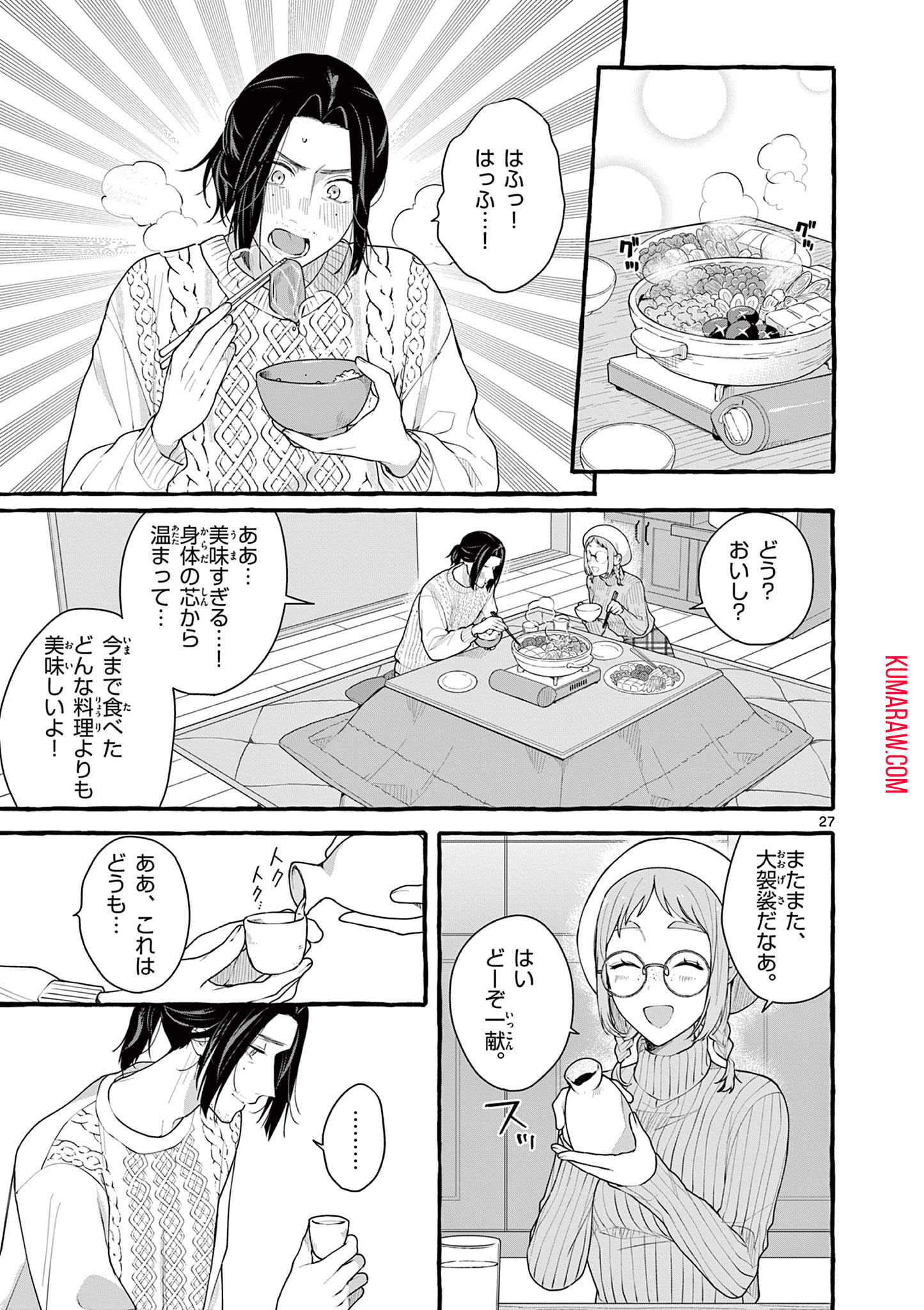 シェアハウス・ナイル 第6話 - Page 27