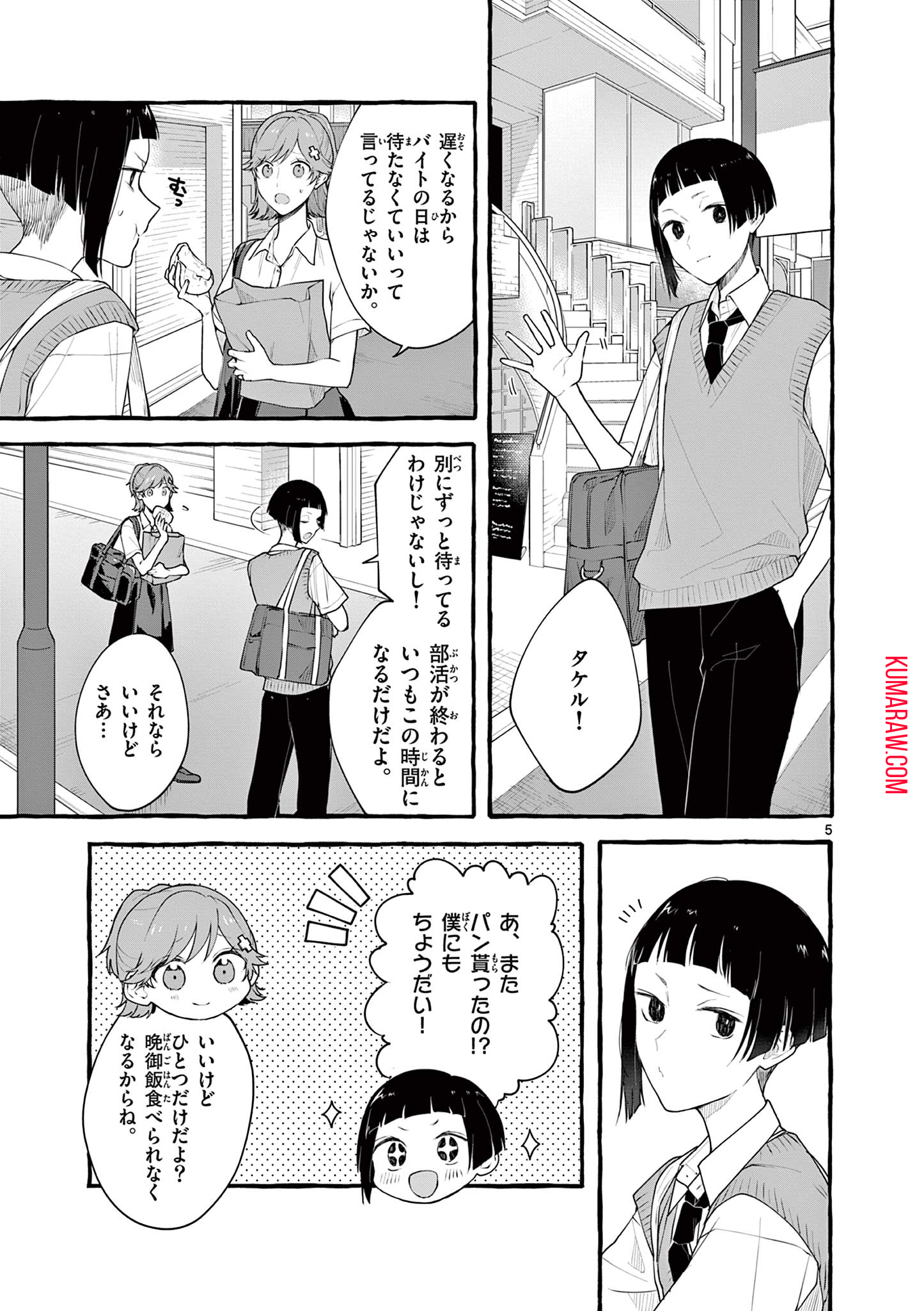 シェアハウス・ナイル 第7話 - Page 6