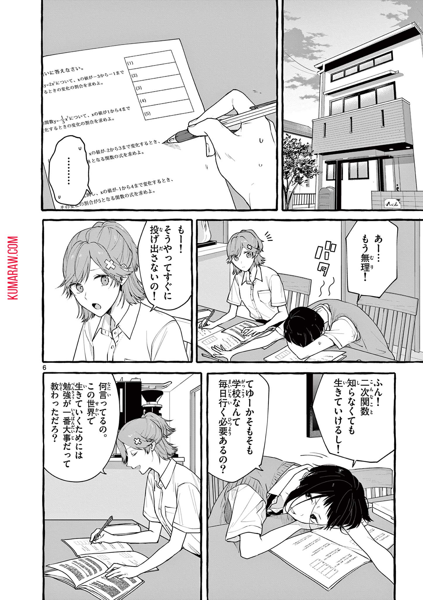 シェアハウス・ナイル 第7話 - Page 7