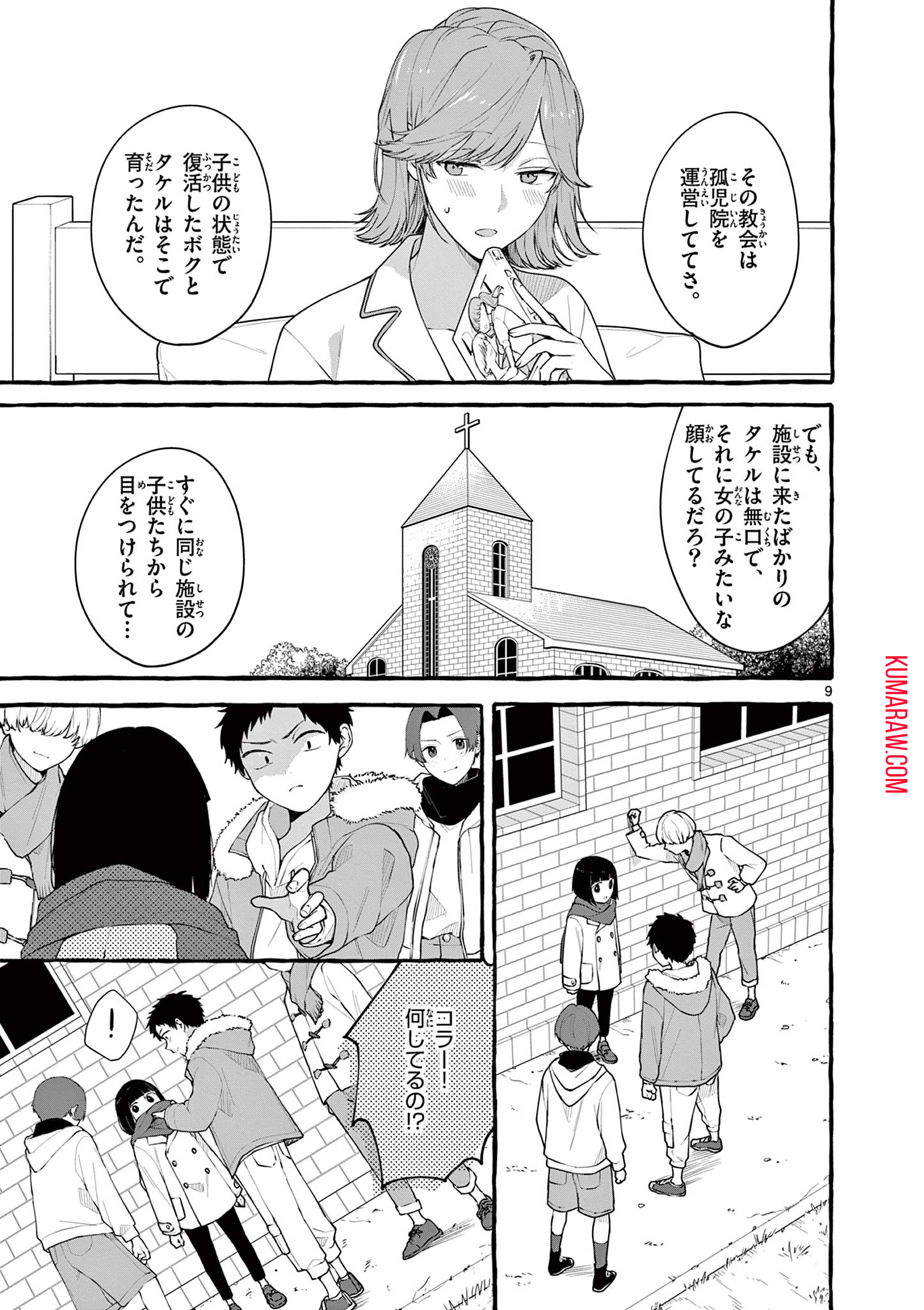 シェアハウス・ナイル 第7話 - Page 10