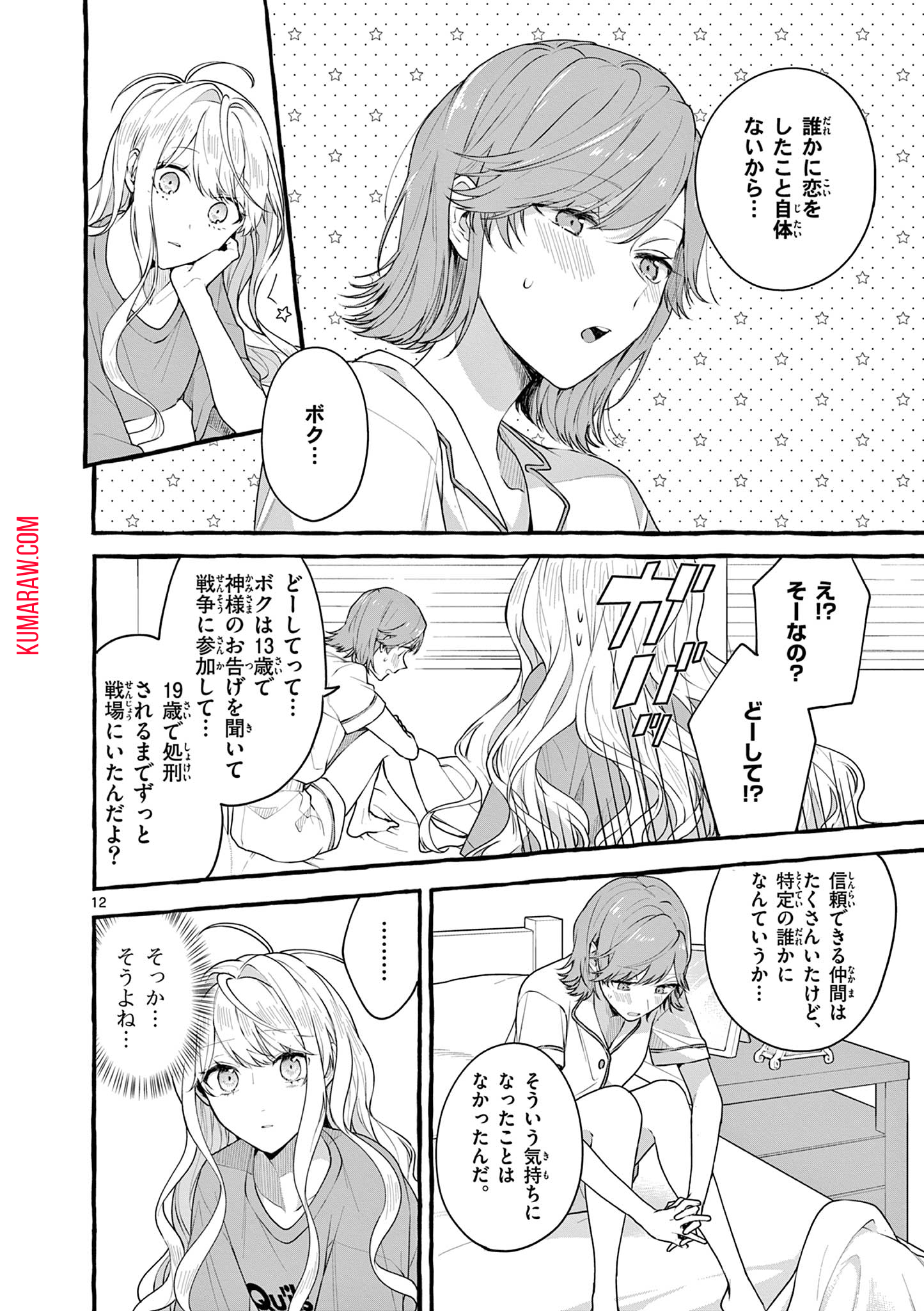 シェアハウス・ナイル 第7話 - Page 13