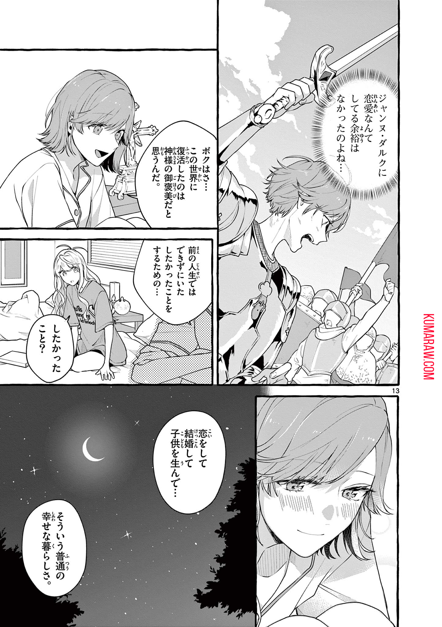 シェアハウス・ナイル 第7話 - Page 13