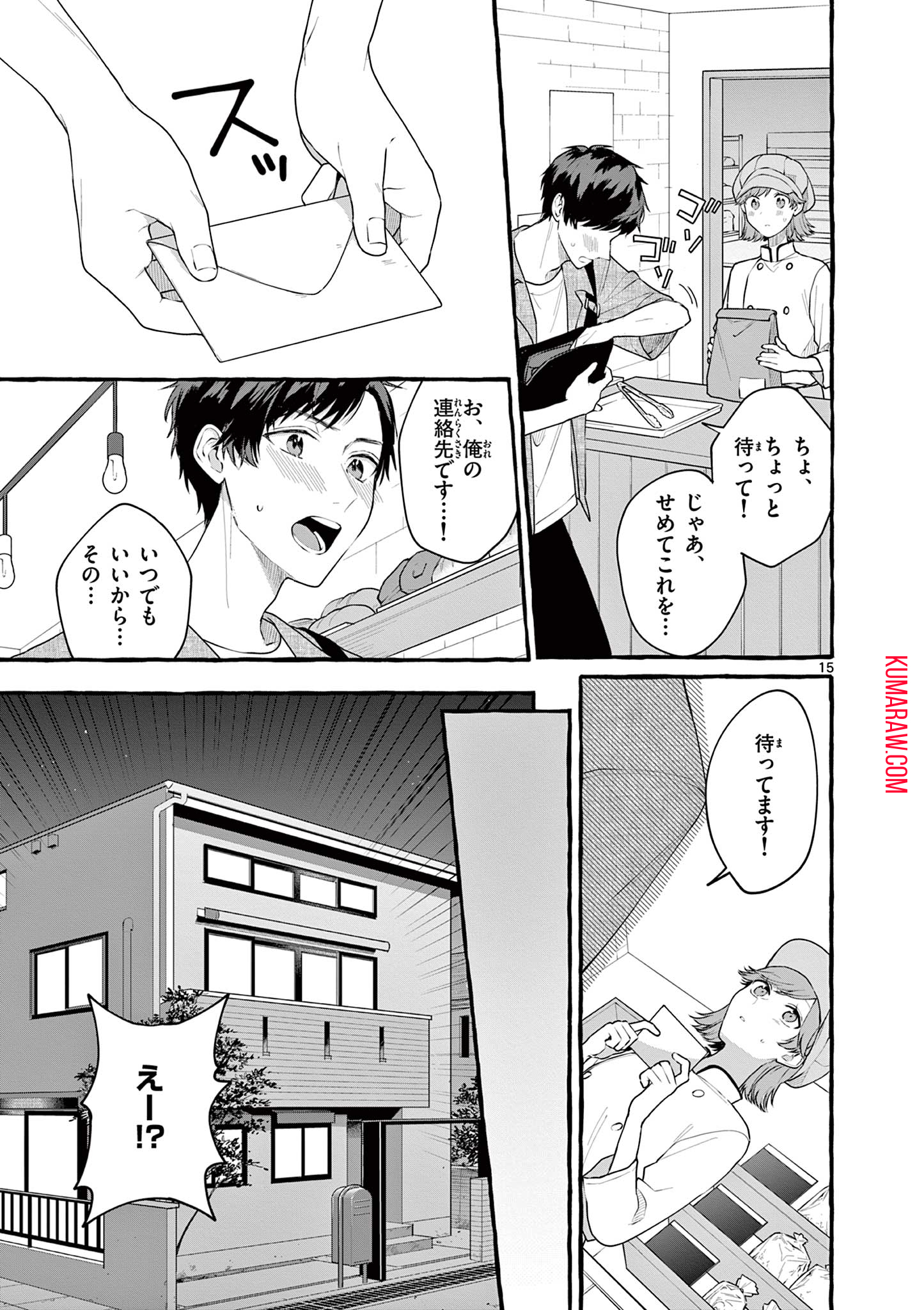 シェアハウス・ナイル 第7話 - Page 16