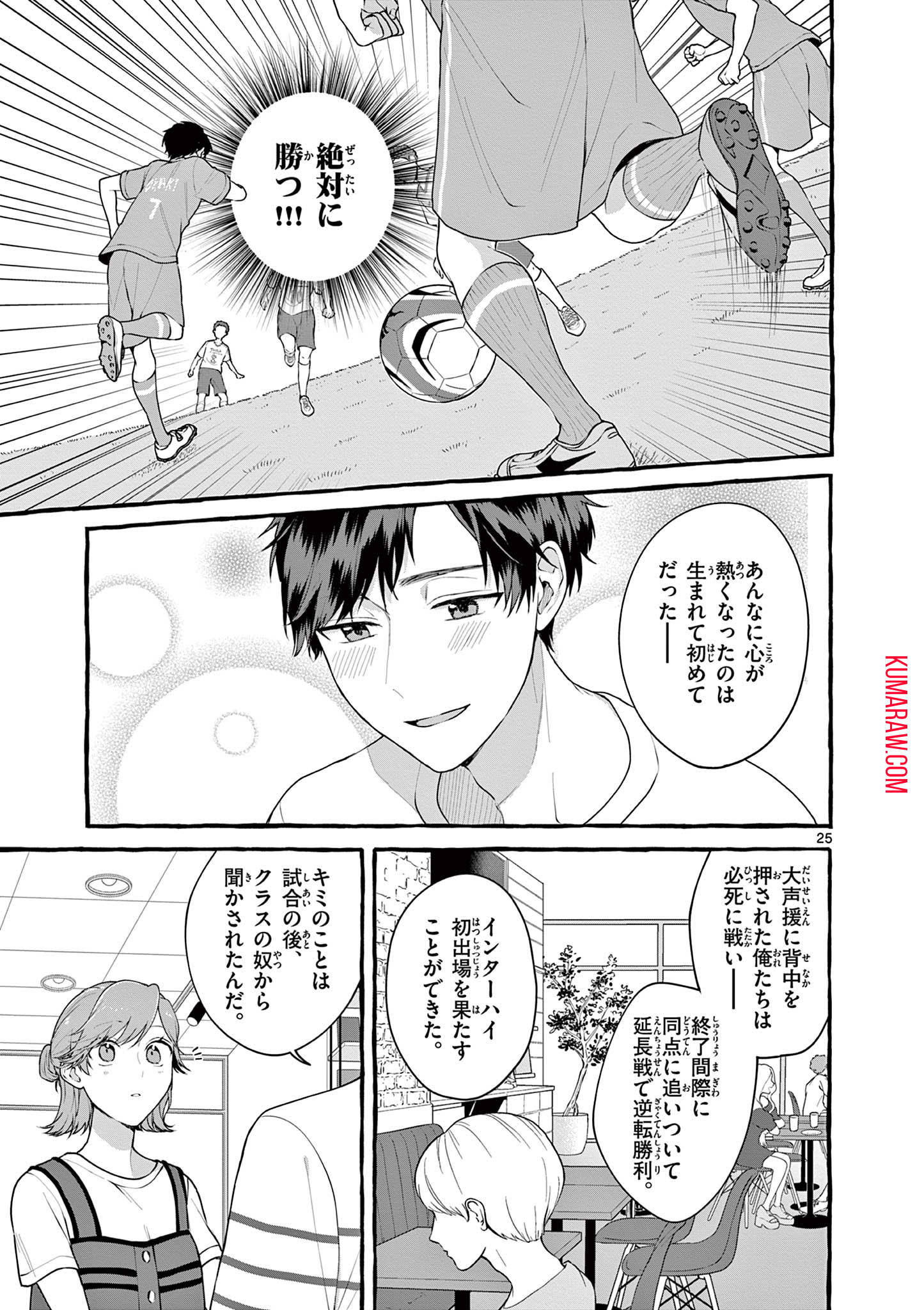 シェアハウス・ナイル 第7話 - Page 26